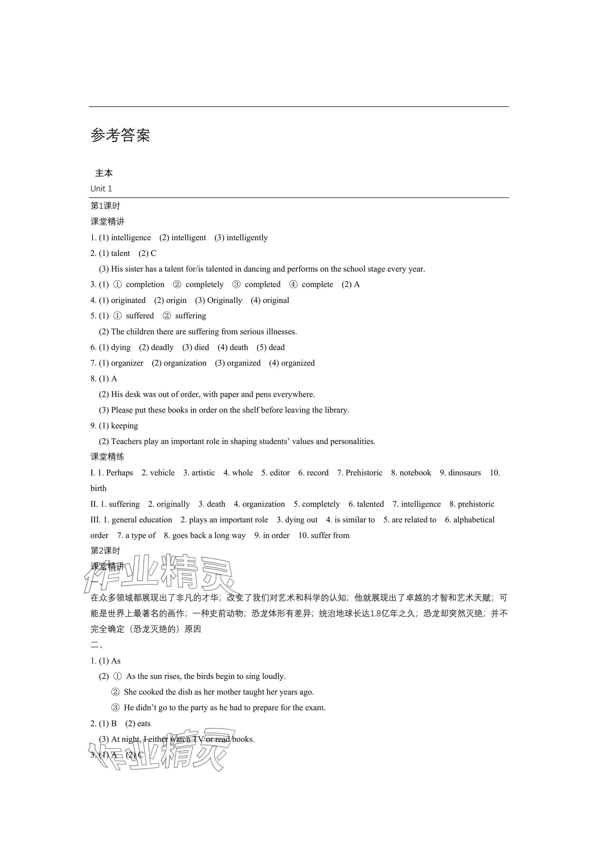 2025年深圳金卷导学案八年级英语上册沪教版 参考答案第1页