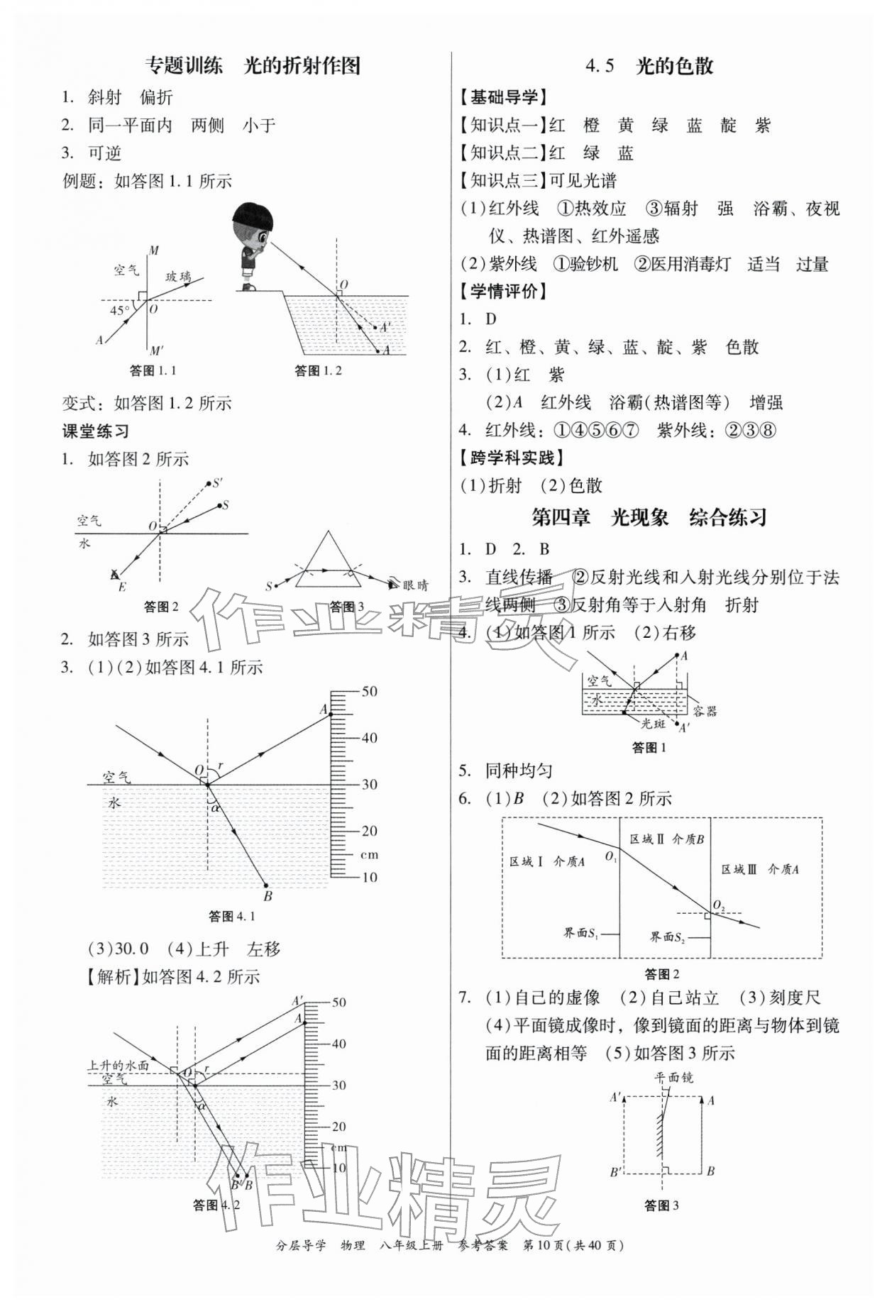 2025年分层导学八年级物理上册人教版 第10页