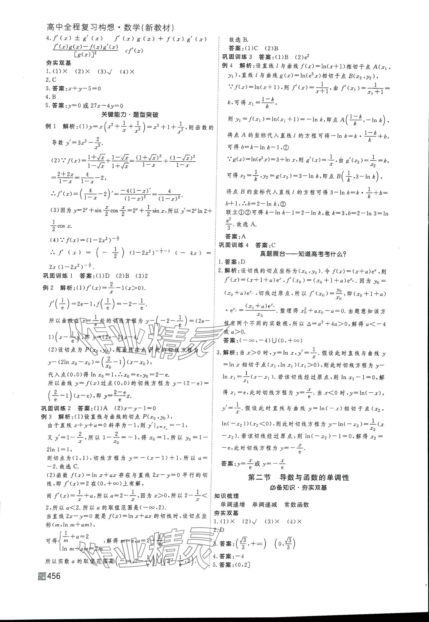 2024年师说高三数学 第16页