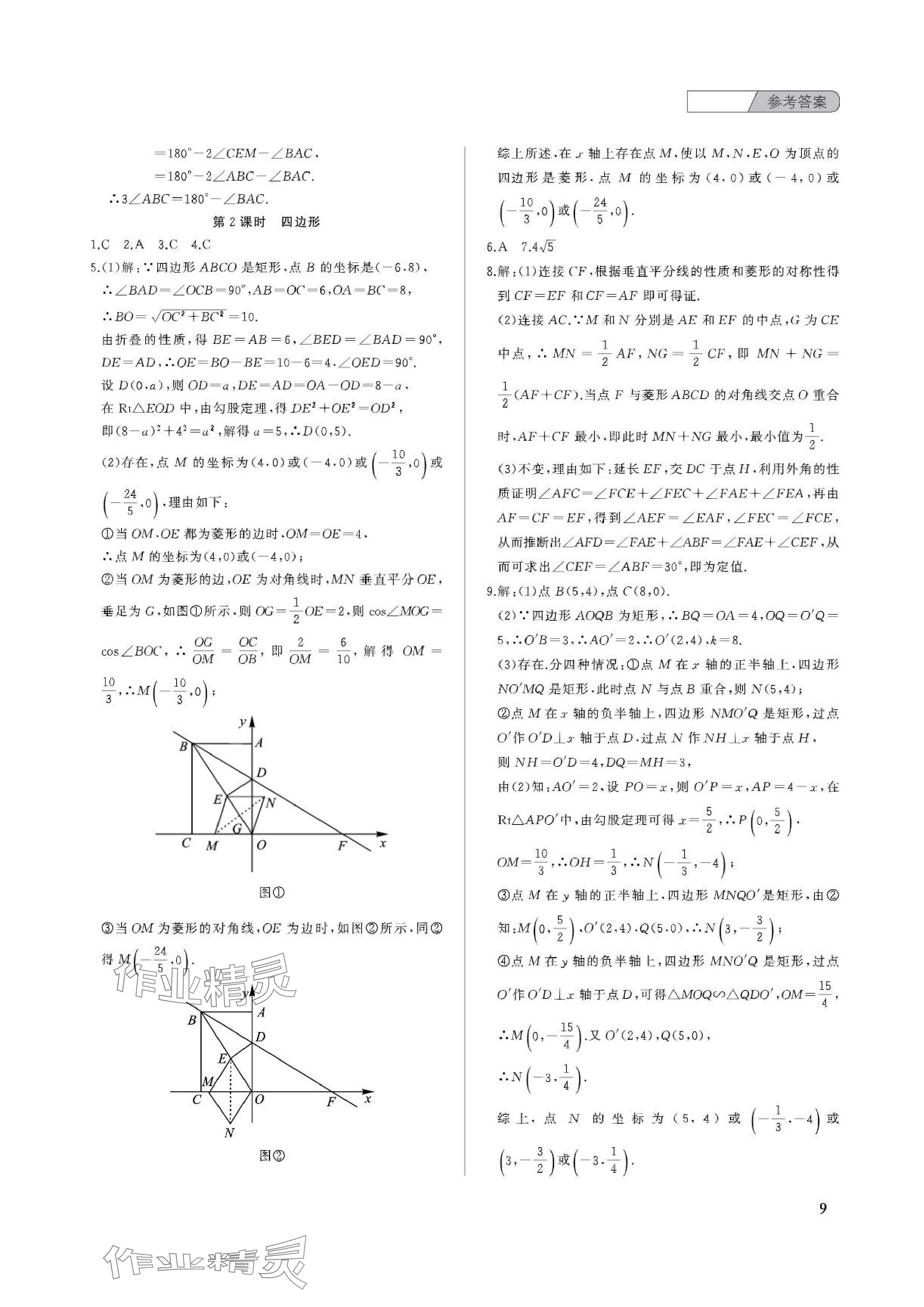 2024年中考總復習武漢出版社數(shù)學中考 參考答案第9頁