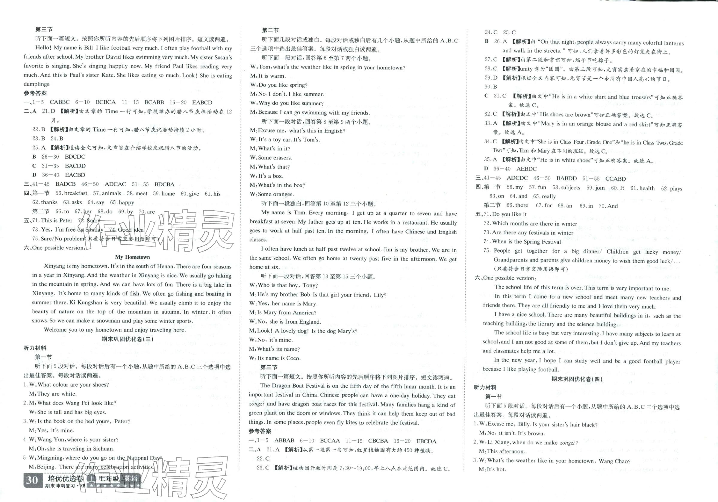 2025年金优教辅培优优选卷七年级英语上册仁爱版 第2页