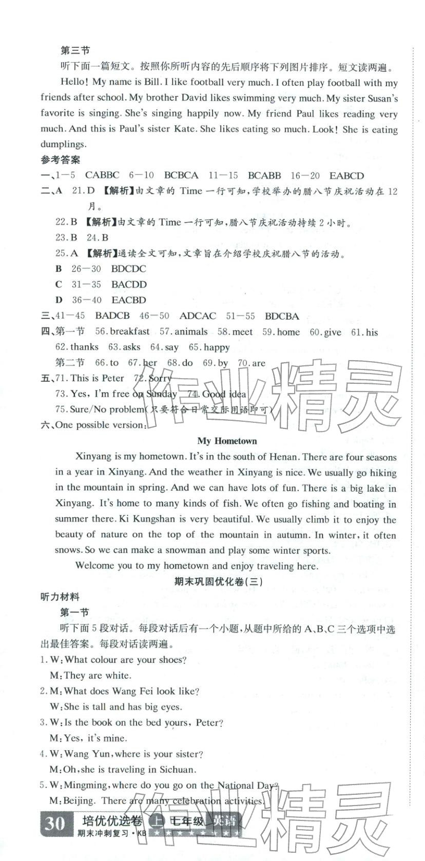 2025年金优教辅培优优选卷七年级英语上册仁爱版 参考答案第4页