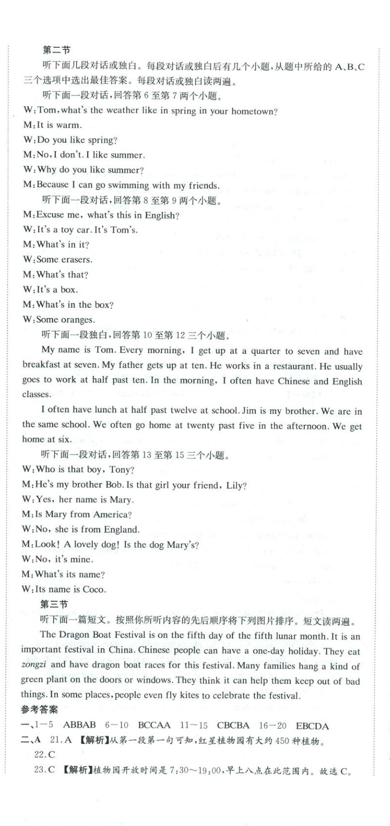 2025年金优教辅培优优选卷七年级英语上册仁爱版 参考答案第5页