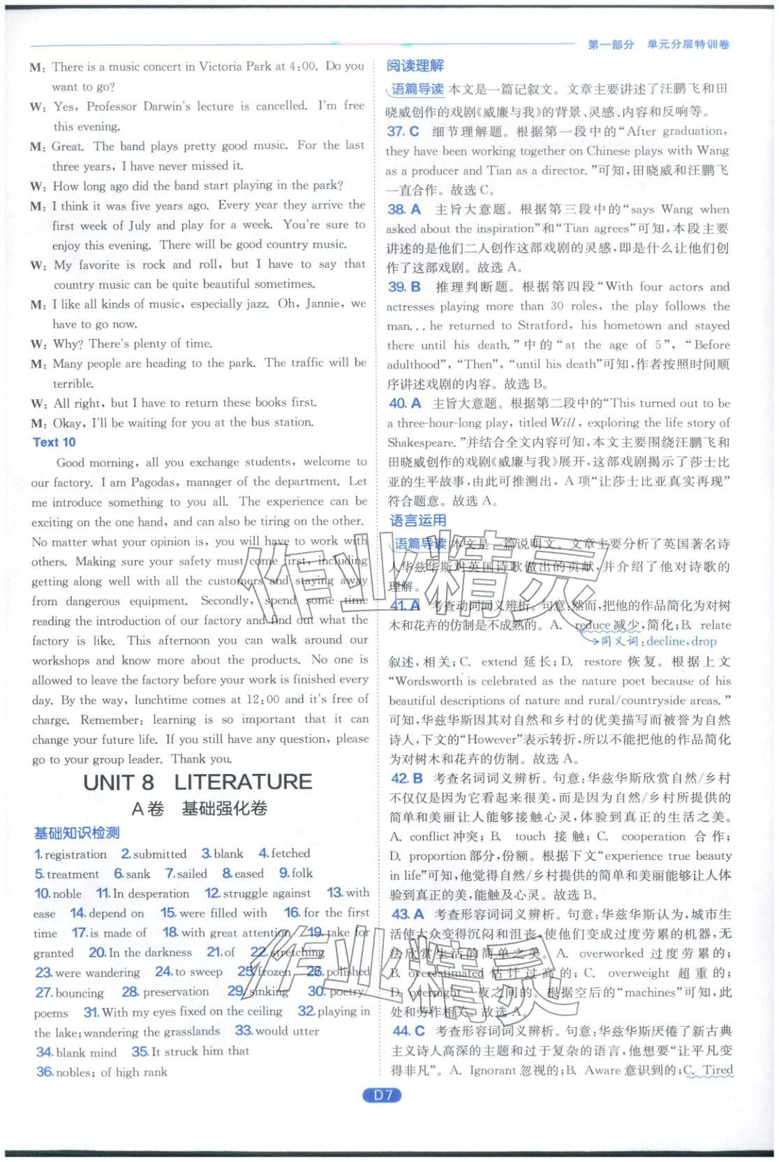 2026年實驗班全優(yōu)檢測卷高中英語選擇性必修第三冊北師大版&nbsp;第7頁