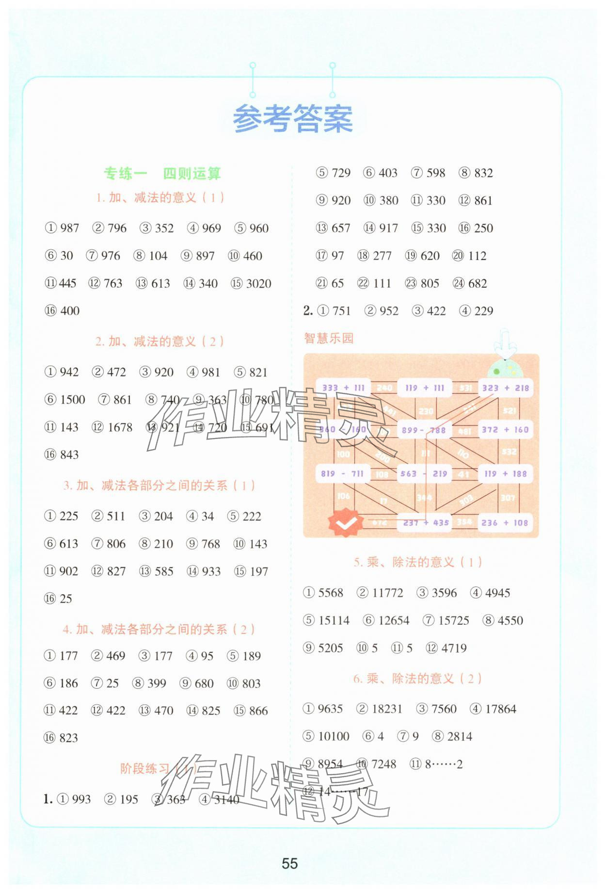 2025年易错题竖式四年级数学下册人教版 第1页