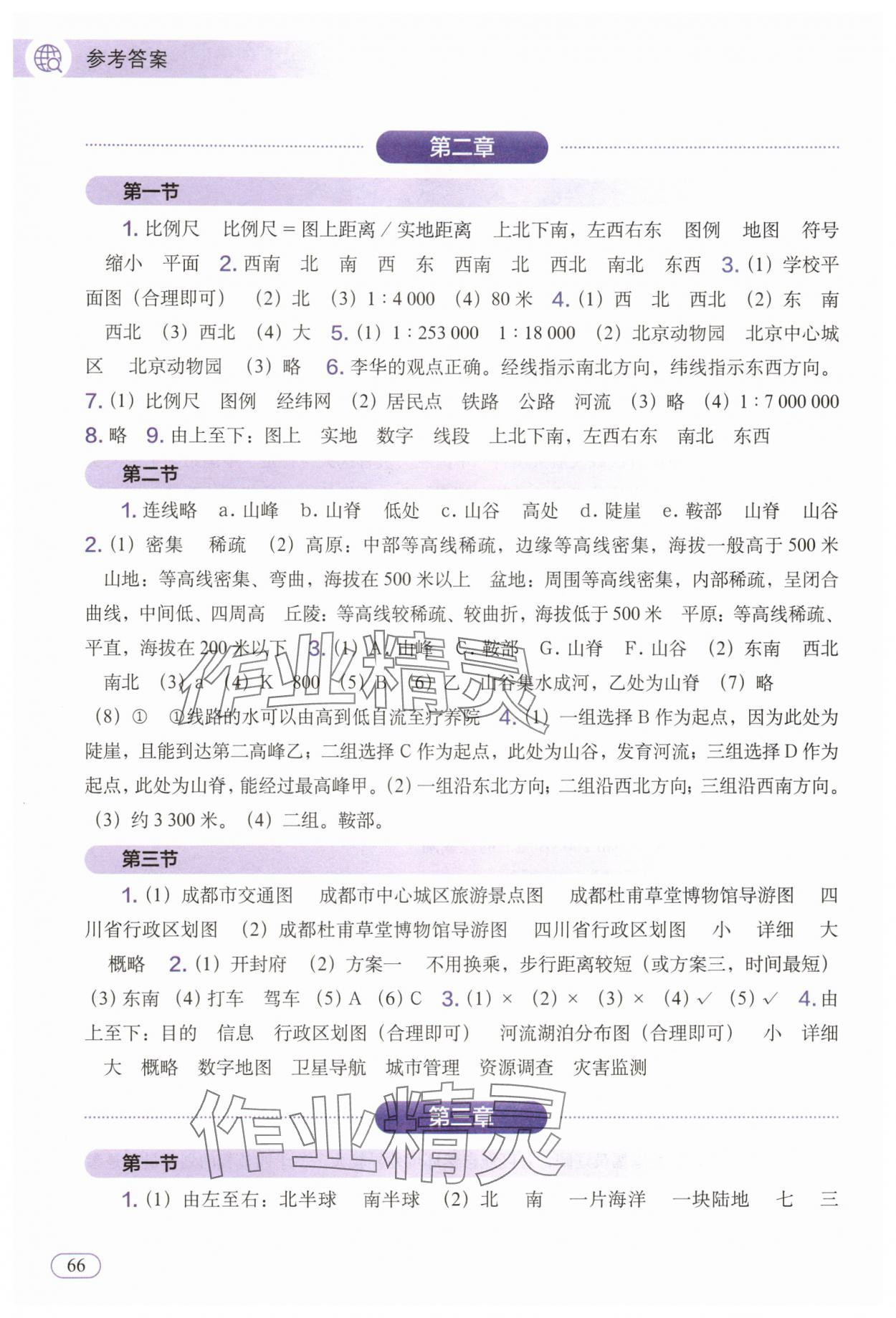 2025年地理填充图册中国地图出版社七年级地理上册人教版福建专版 参考答案第2页