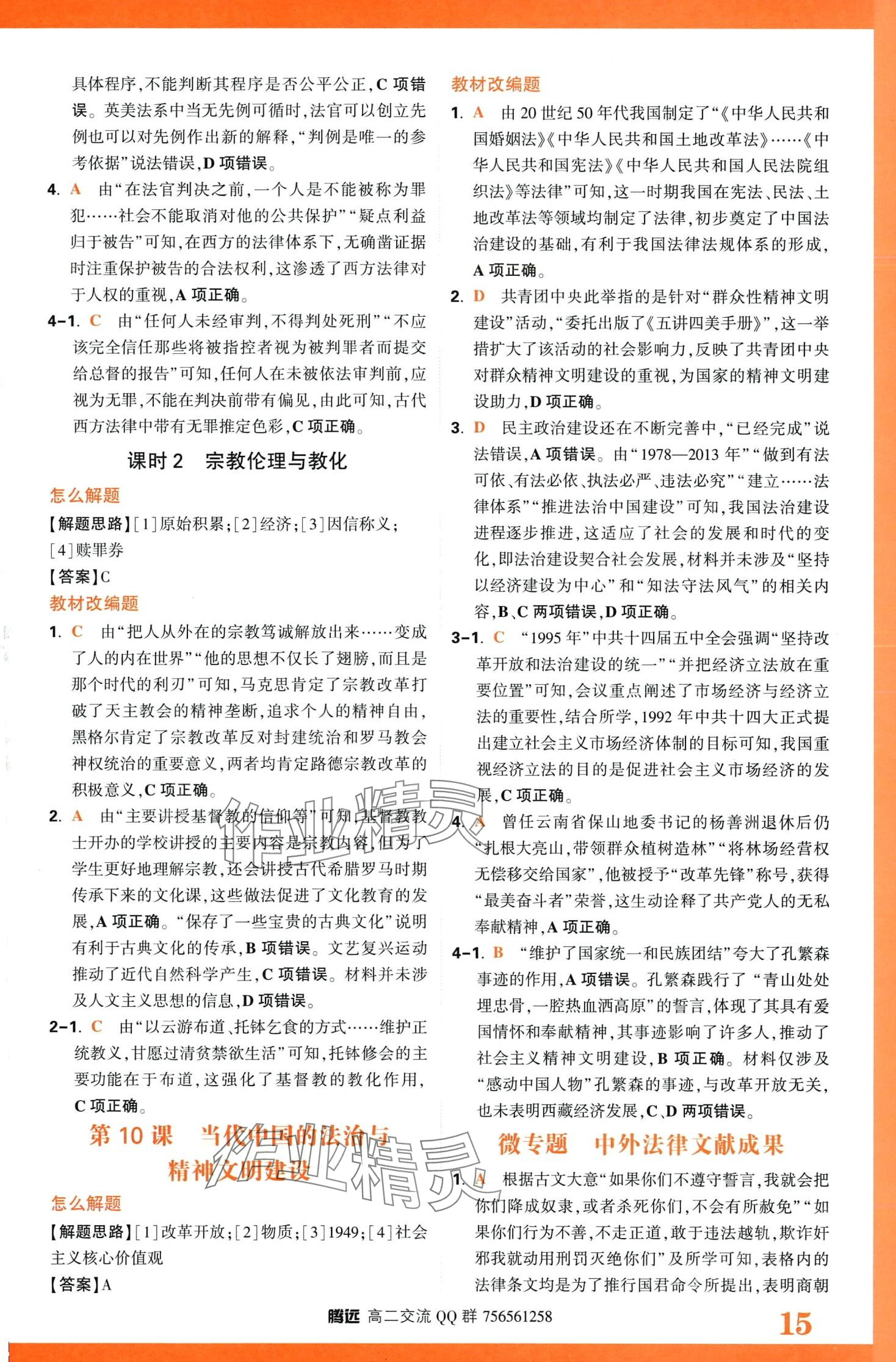 2024年騰遠(yuǎn)原創(chuàng)基礎(chǔ)題高二歷史全一冊(cè)選擇性必修1、2、3合訂 第17頁(yè)