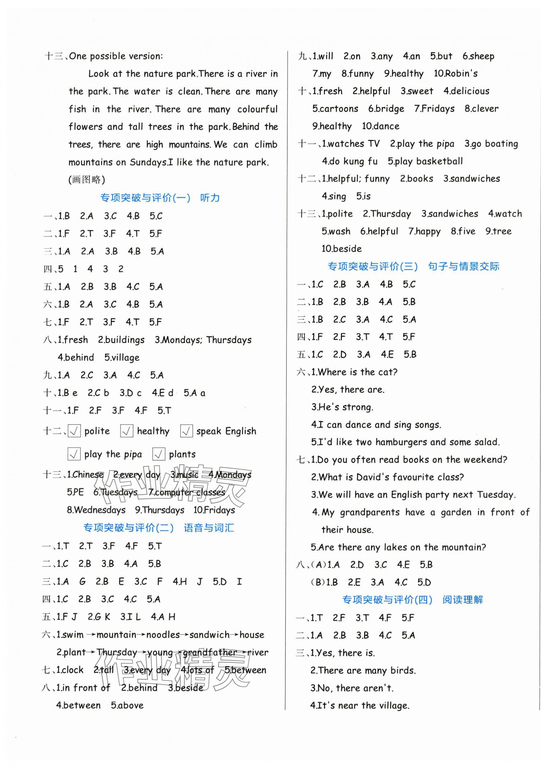 2025年黃岡名卷五年級英語上冊人教版 第5頁