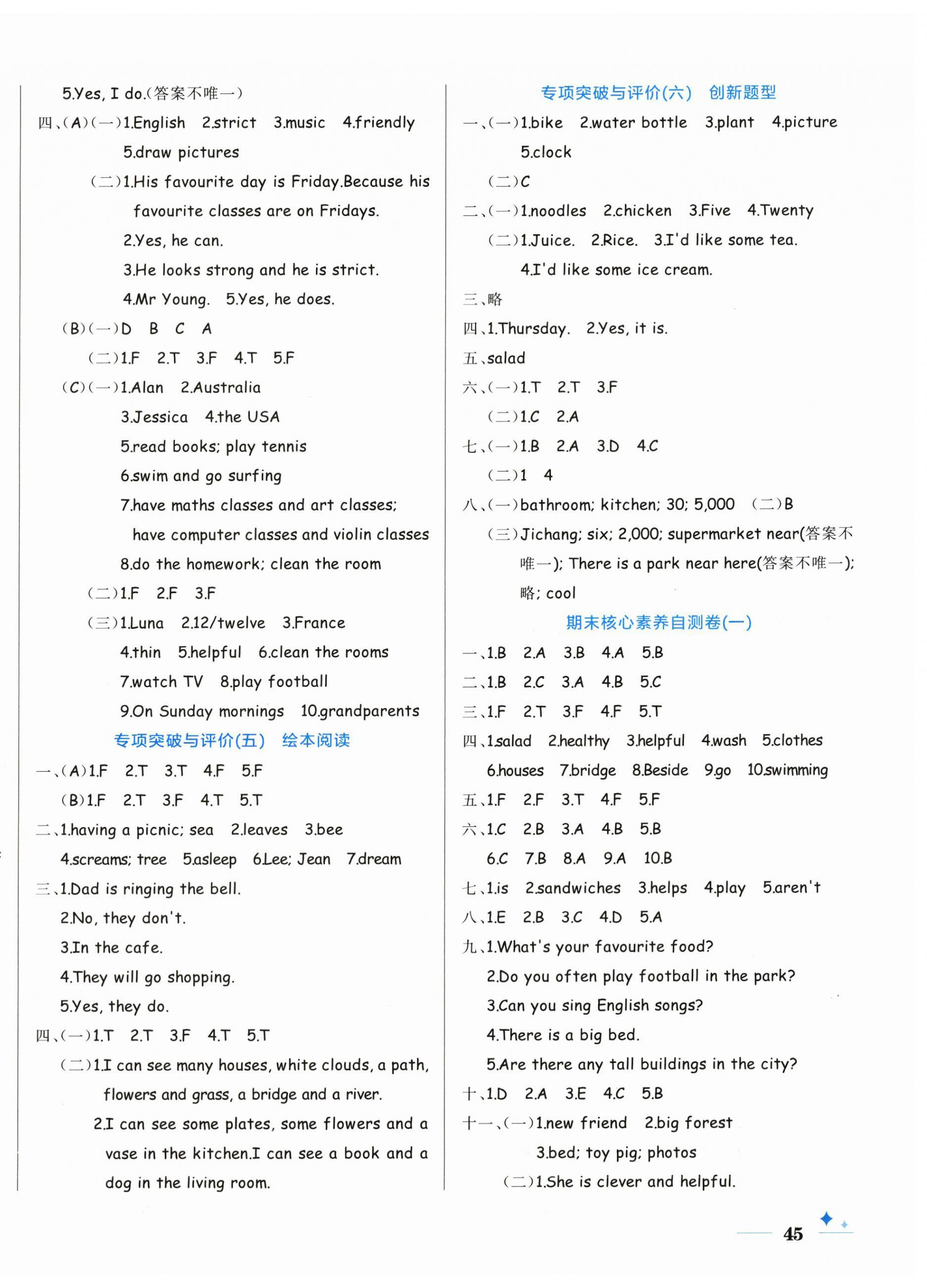 2025年黃岡名卷五年級(jí)英語(yǔ)上冊(cè)人教版 第6頁(yè)