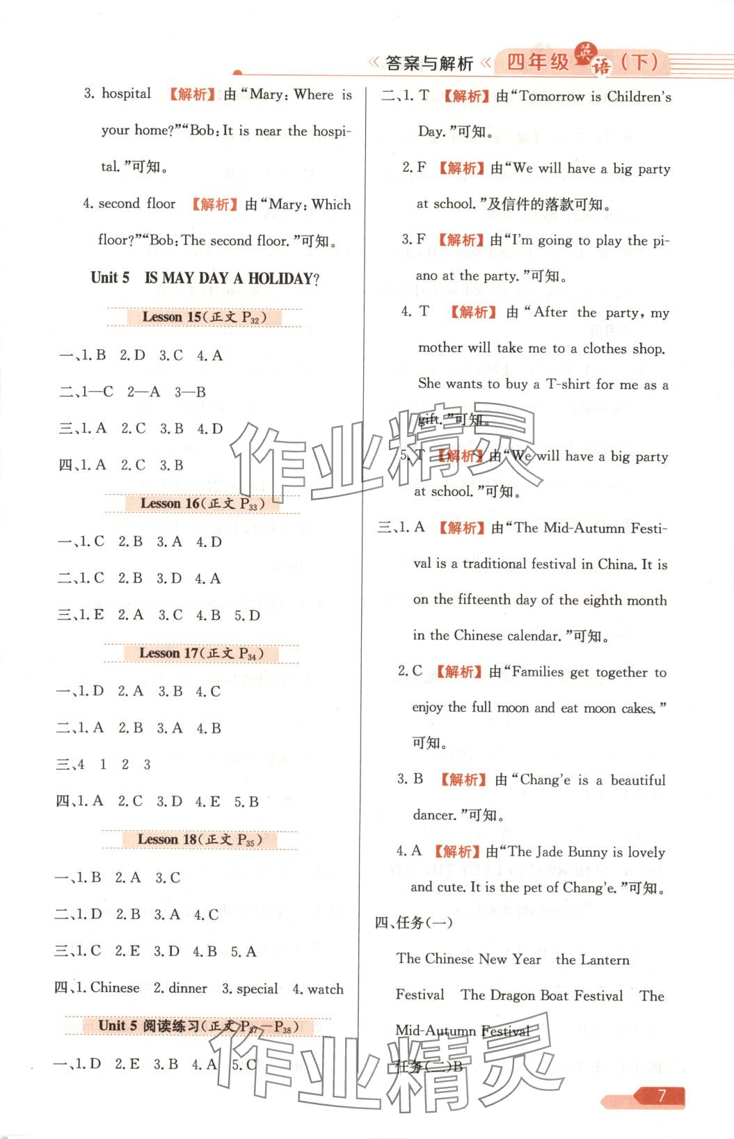 2025年教材全練四年級英語下冊北京課改版 第7頁