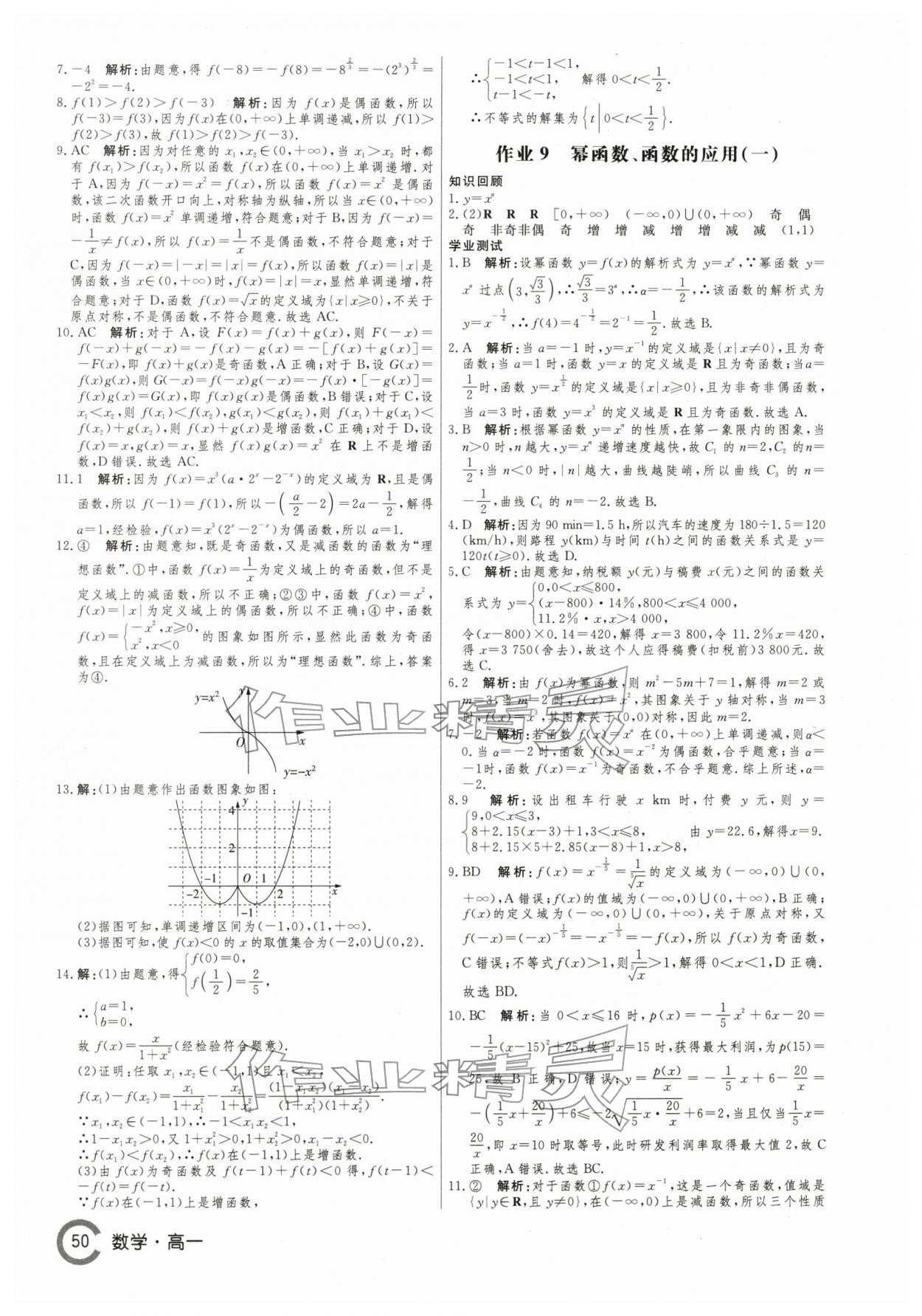 2026年名师点对点假期巧刷题高一数学&nbsp;第6页