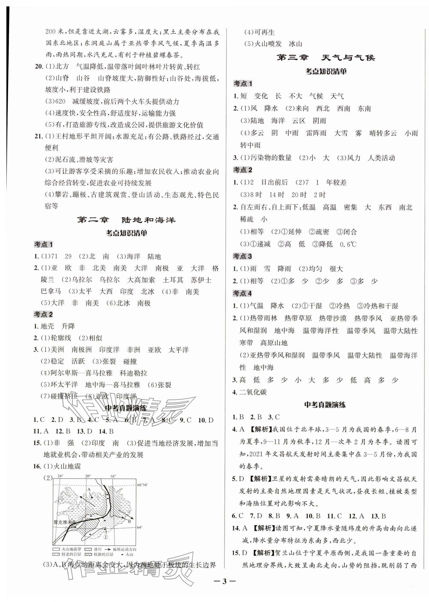 2025年中考對策地理 第3頁