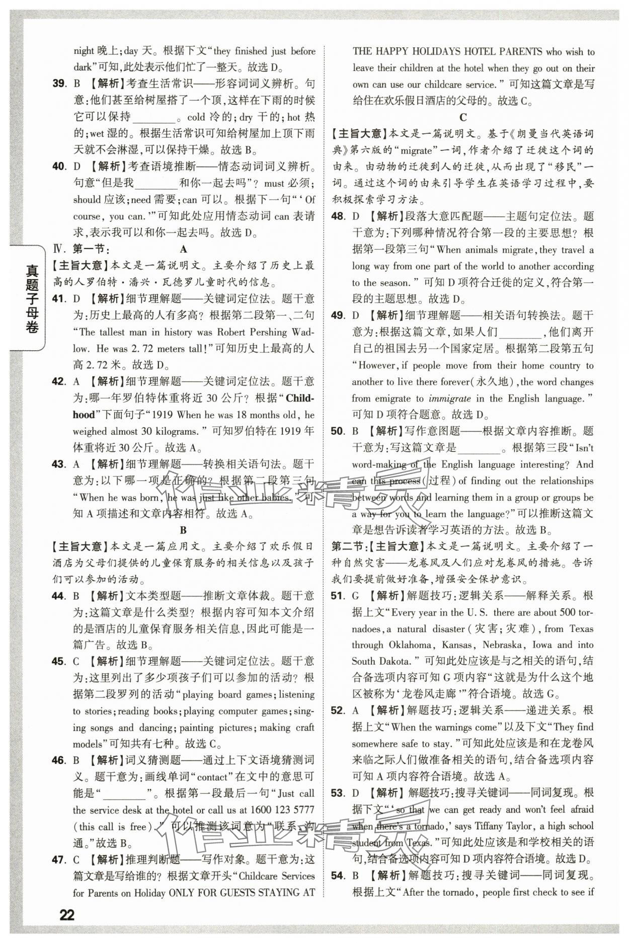 2024年万唯中考真题子母卷英语中考陕西专版&nbsp;第22页