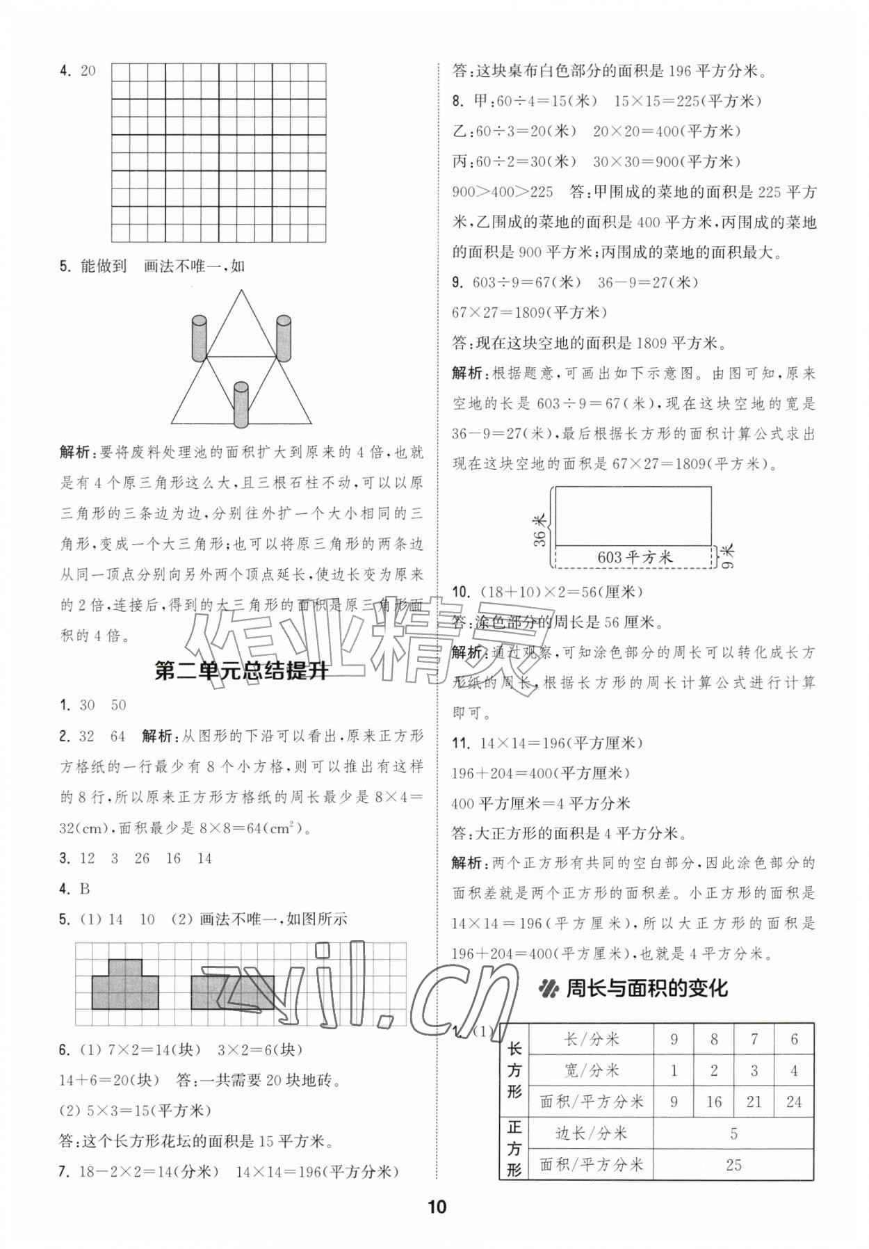 2026年通城学典课时作业本四年级数学上册苏教版江苏专版&nbsp;第10页