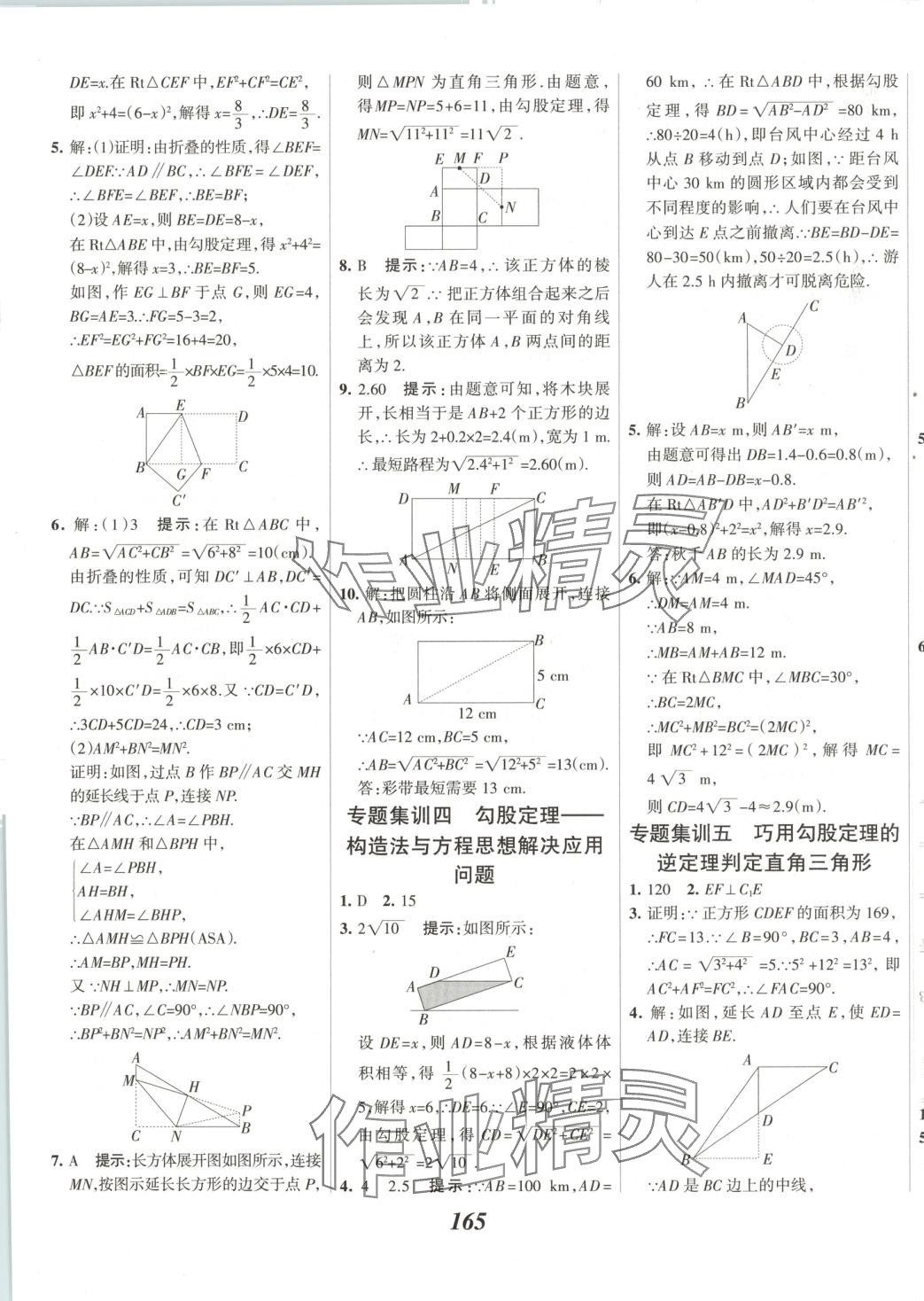 2025年全優課堂八年級數學下冊 第13頁