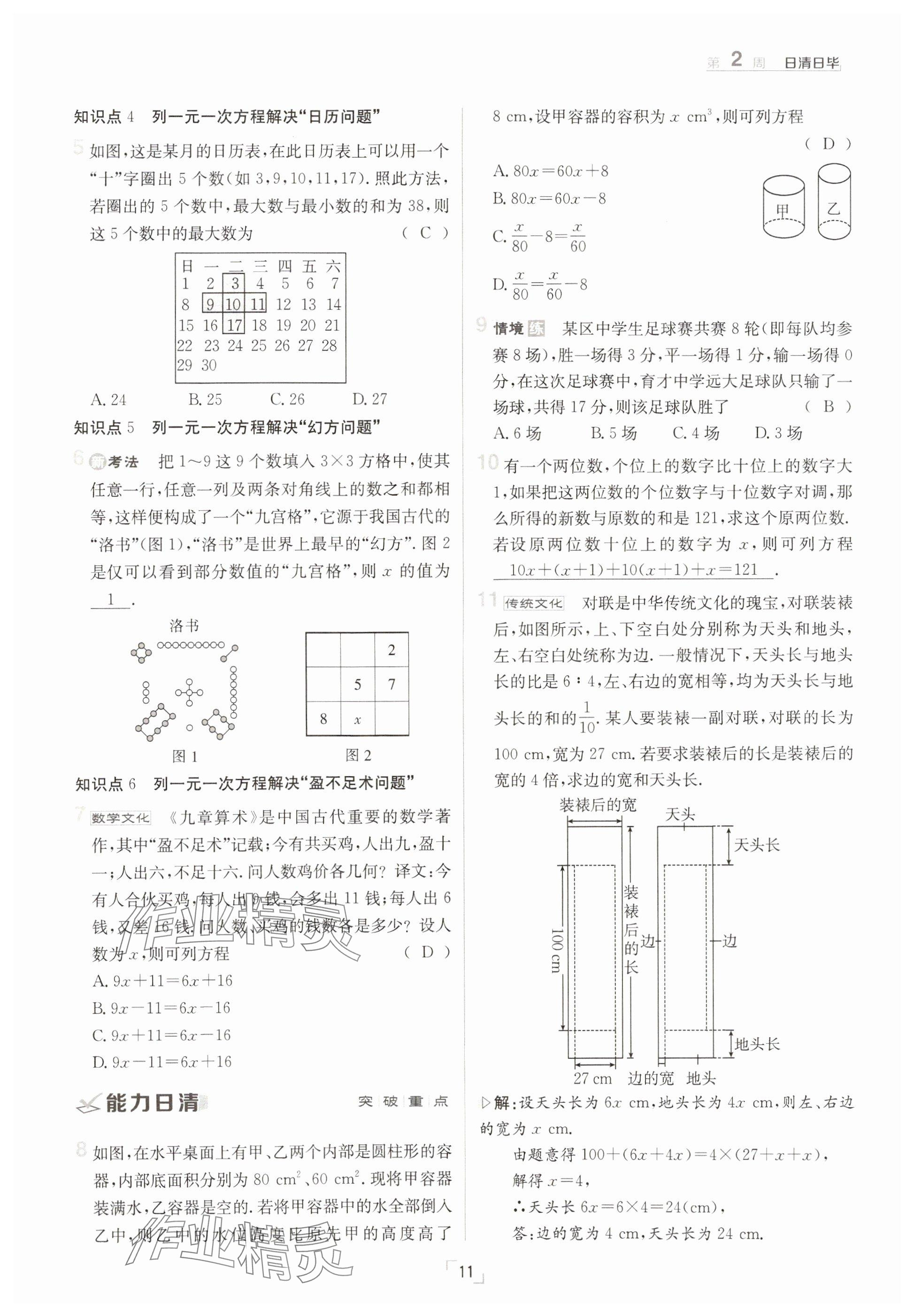2025年日清周練七年級(jí)數(shù)學(xué)下冊(cè)華師大版 參考答案第11頁(yè)