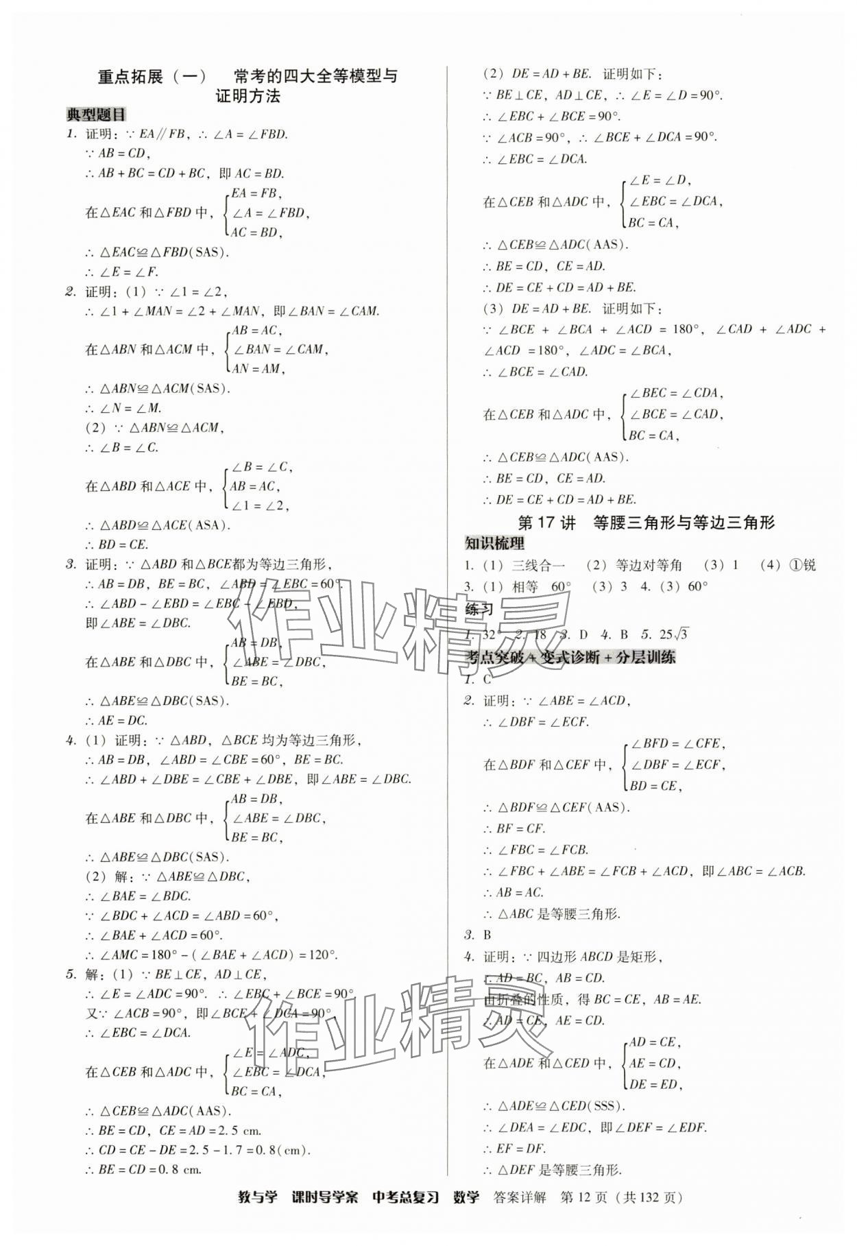 2024年課時導學案中考總復習數(shù)學廣東專版 參考答案第12頁