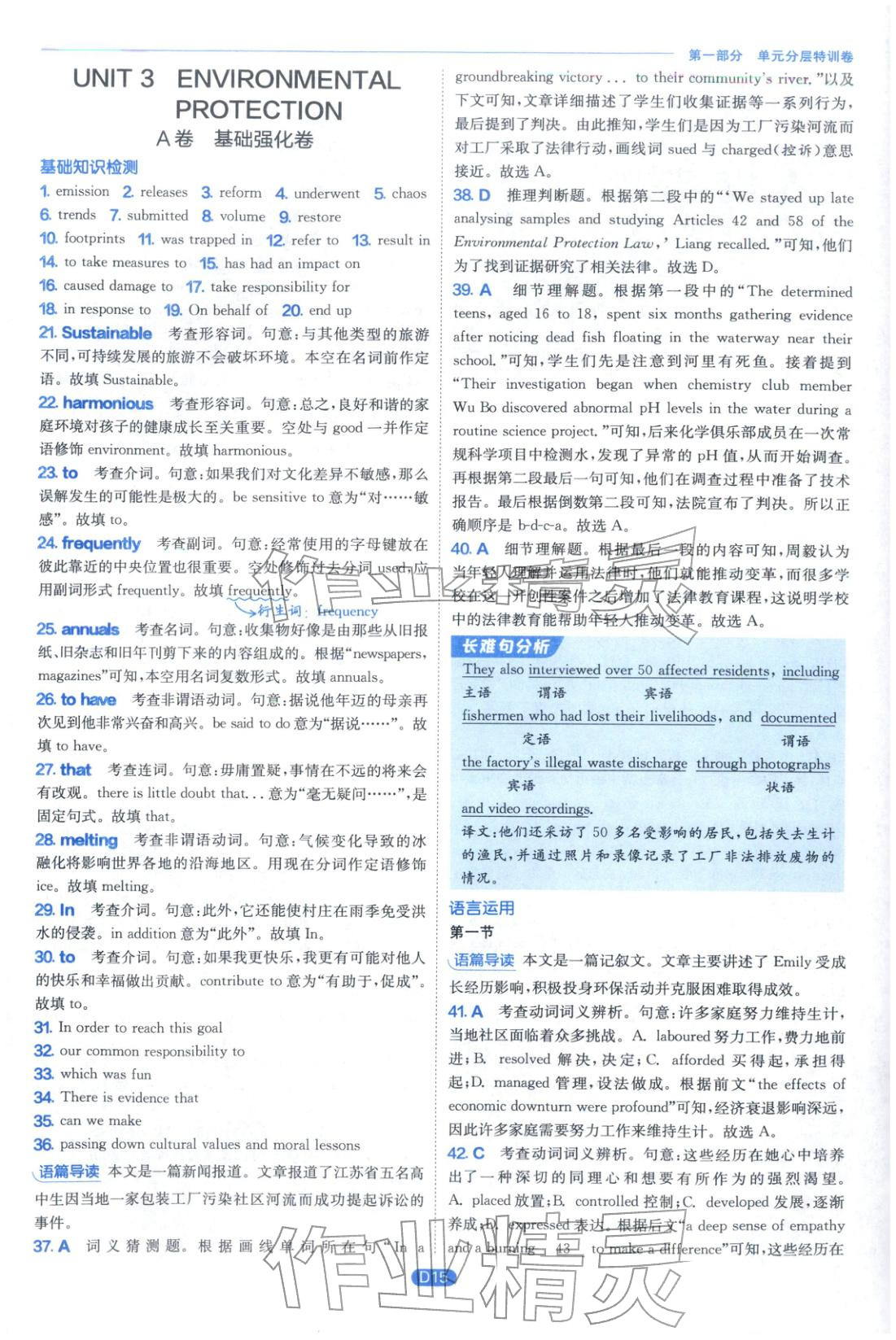 2026年實(shí)驗(yàn)班全優(yōu)檢測(cè)卷高中英語選擇性必修第三冊(cè)人教版&nbsp;第15頁(yè)