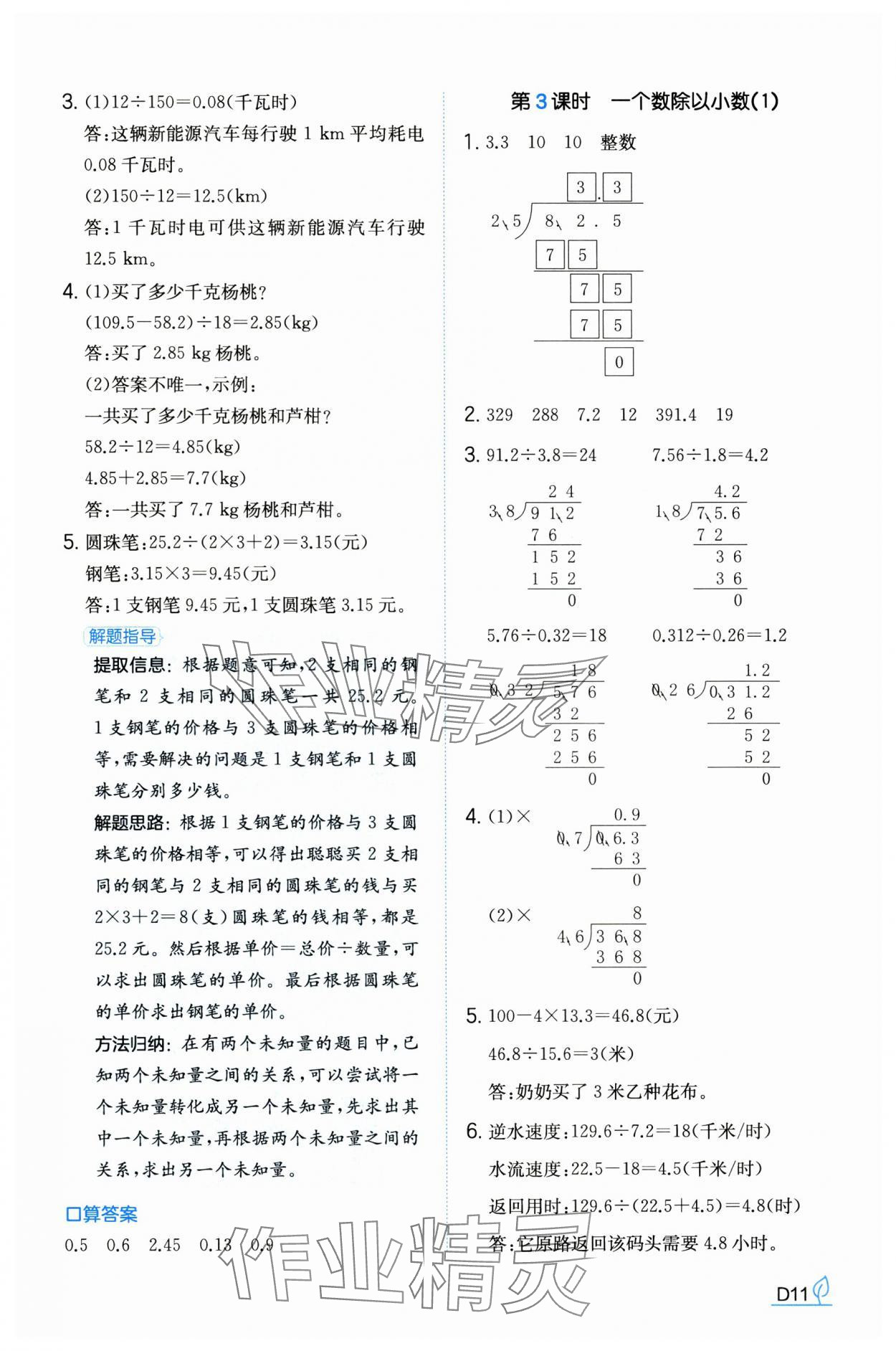 2024年一本同步訓(xùn)練五年級數(shù)學(xué)上冊人教版福建專版 參考答案第11頁