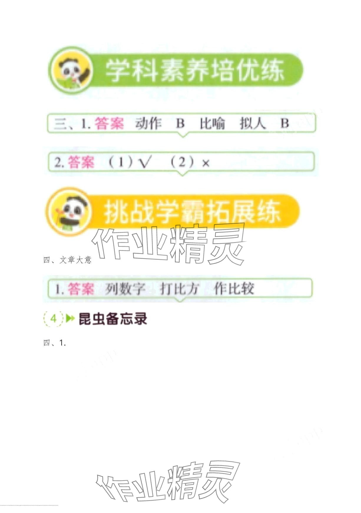 2024年黃岡學霸天天練三年級語文下冊人教版 第8頁
