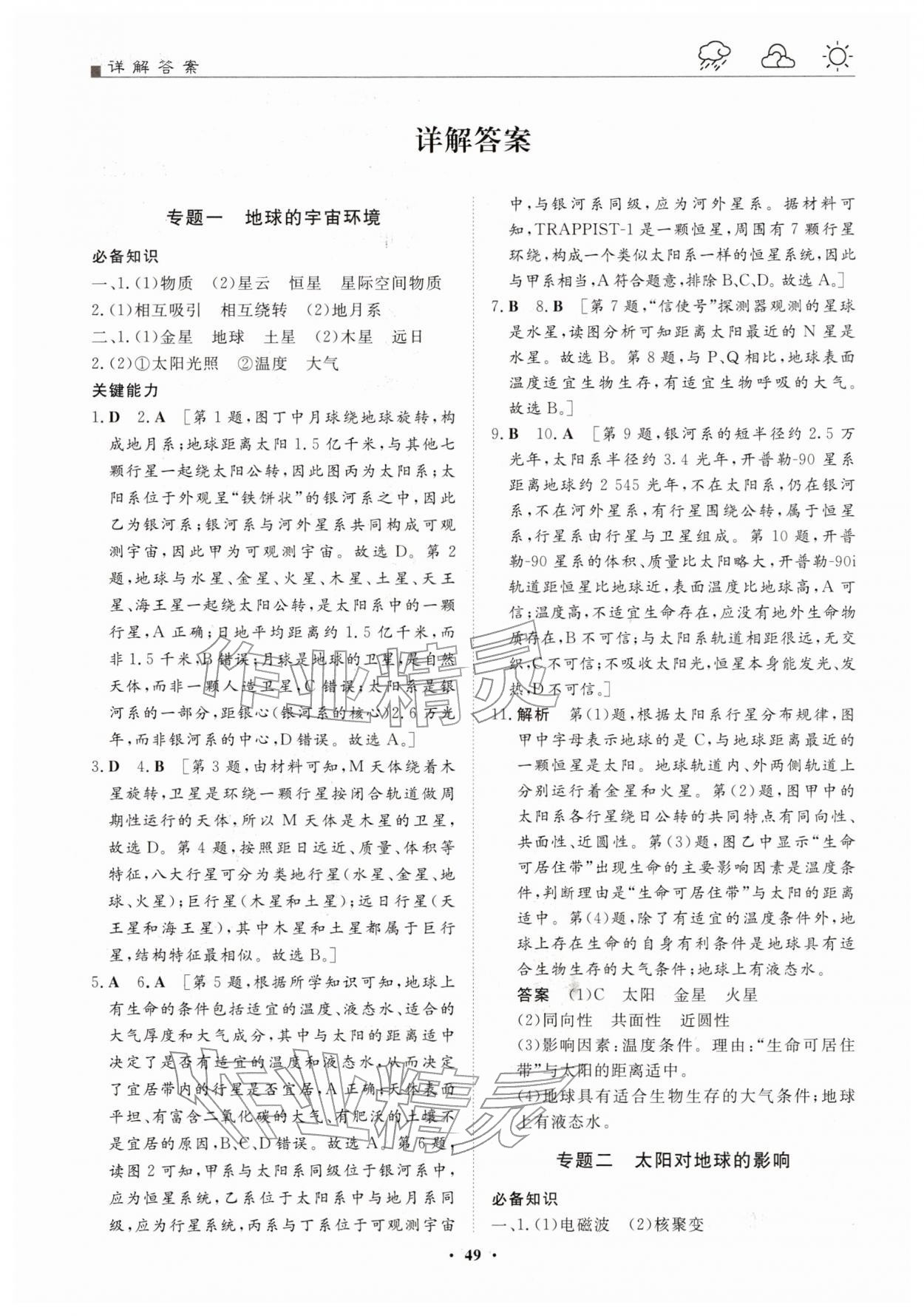 2026年一品假期寒假必刷題高一地理人教版&nbsp;第1頁