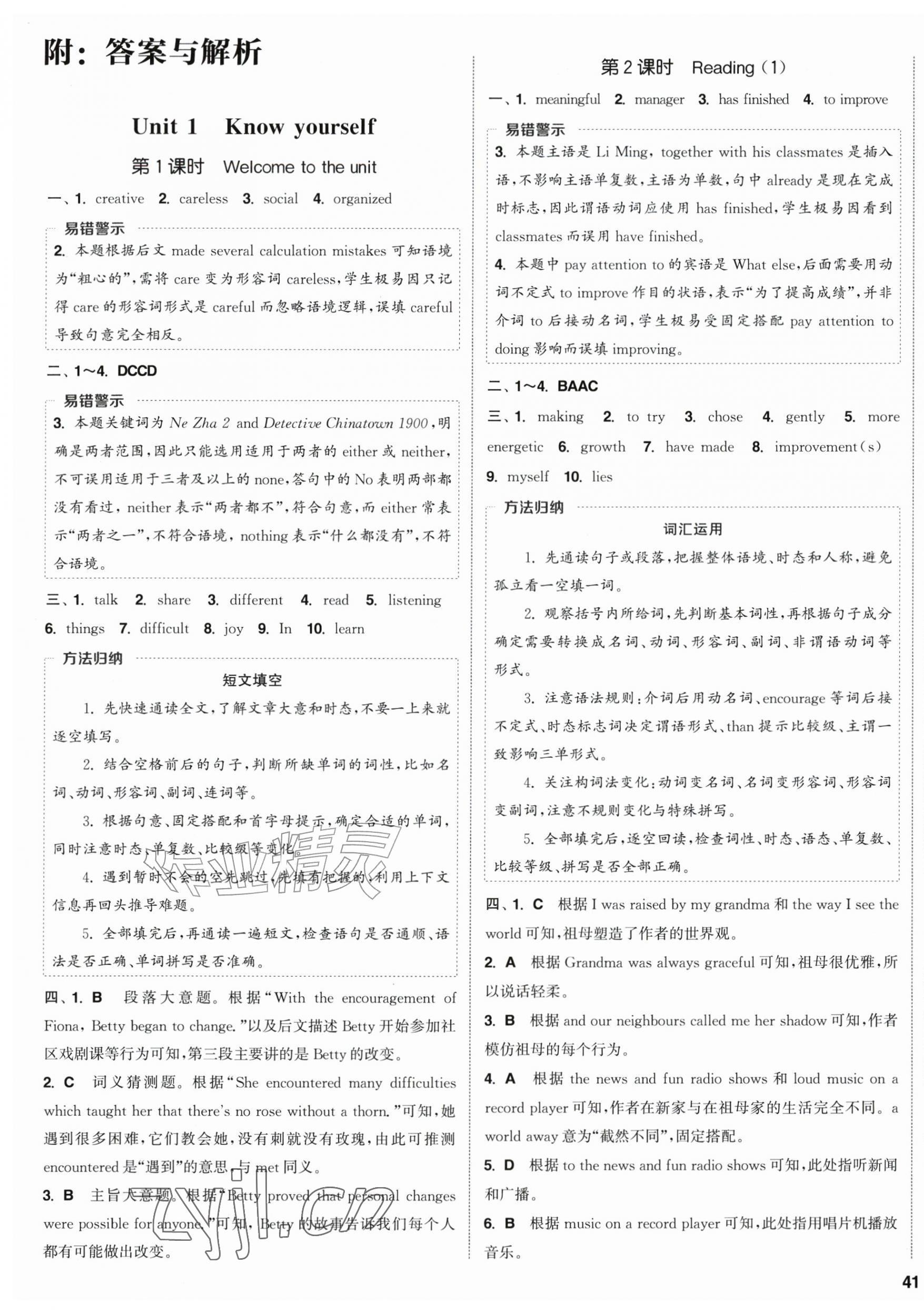 2026年通成学典课时作业本九年级英语上册译林版南通专版&nbsp;第1页