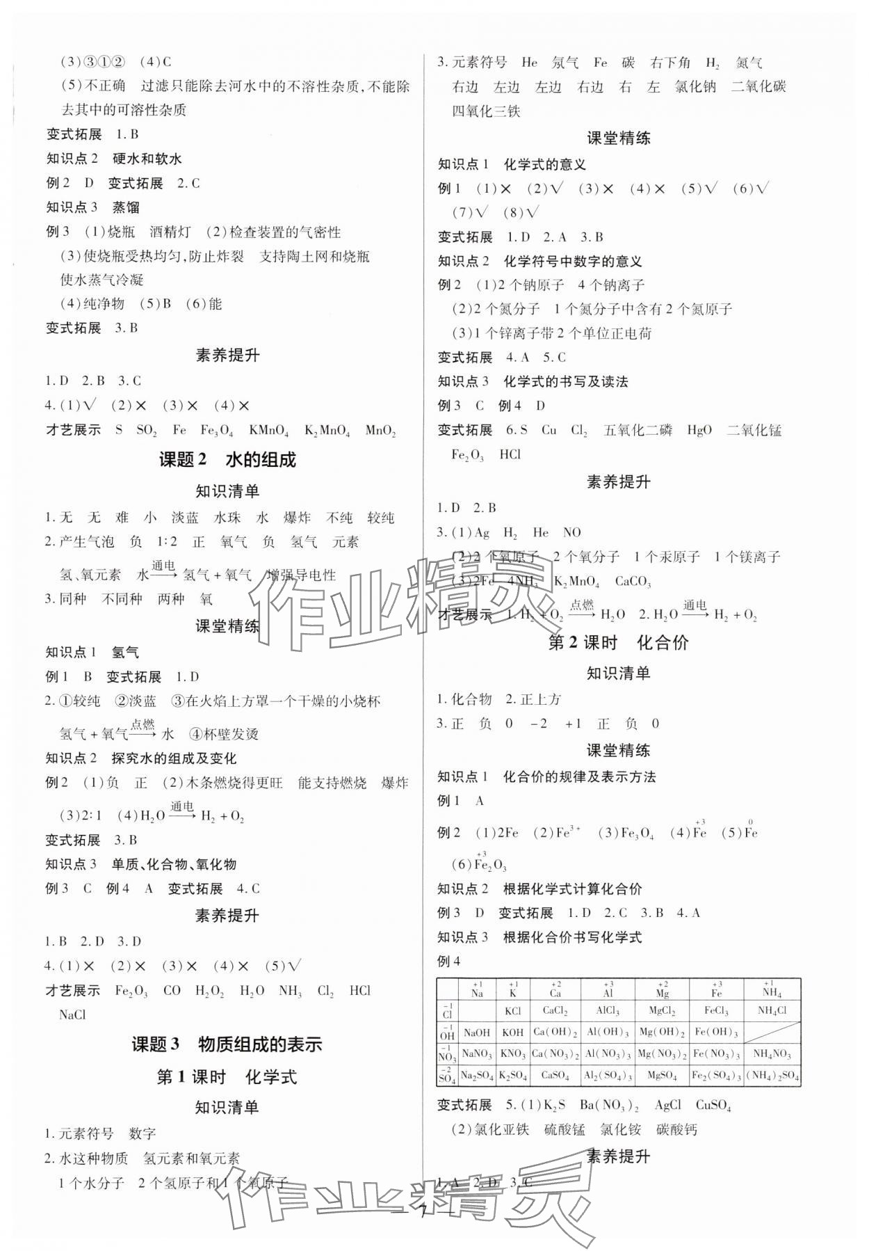 2024年領(lǐng)跑作業(yè)本九年級化學(xué)全一冊人教版廣東專版 第7頁