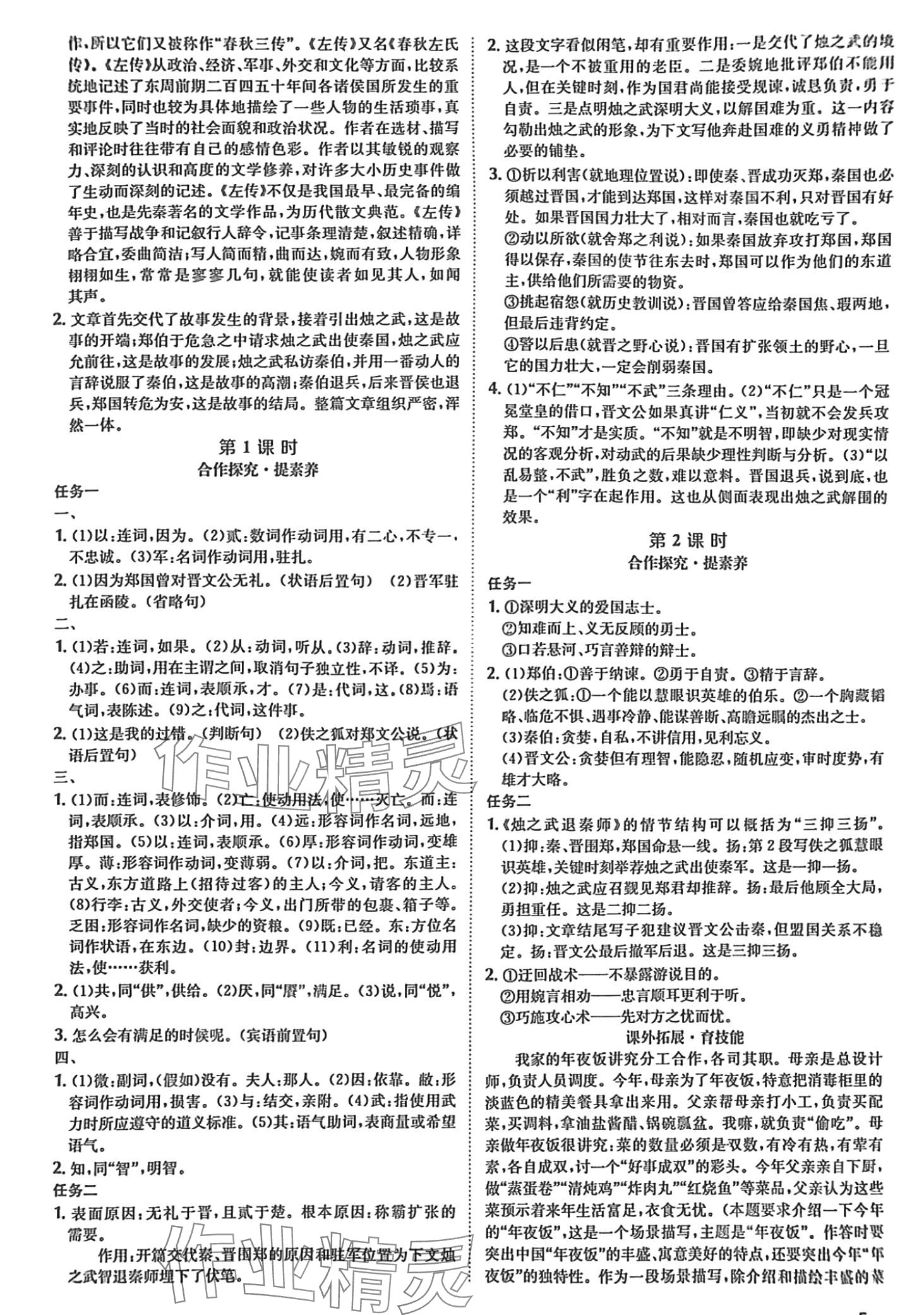 2024年金太阳导学案高一语文必修下册人教版 第5页