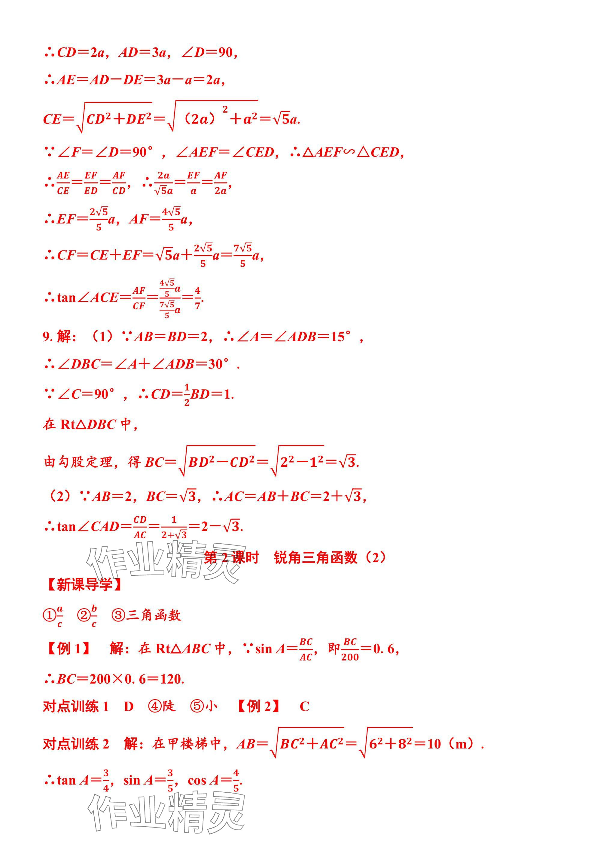 2025年廣東名師講練通九年級(jí)數(shù)學(xué)全一冊(cè)北師大版深圳專版 參考答案第96頁(yè)