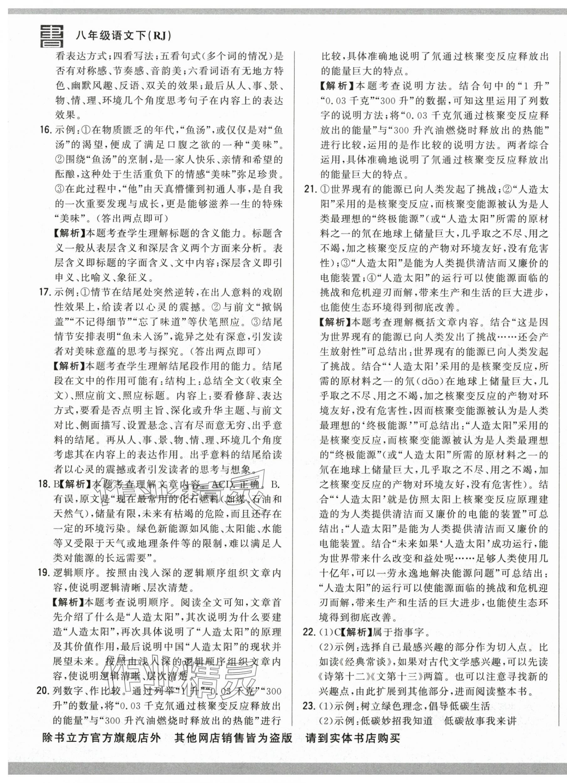 2025年名校调研跟踪测试卷八年级语文下册人教版 第13页