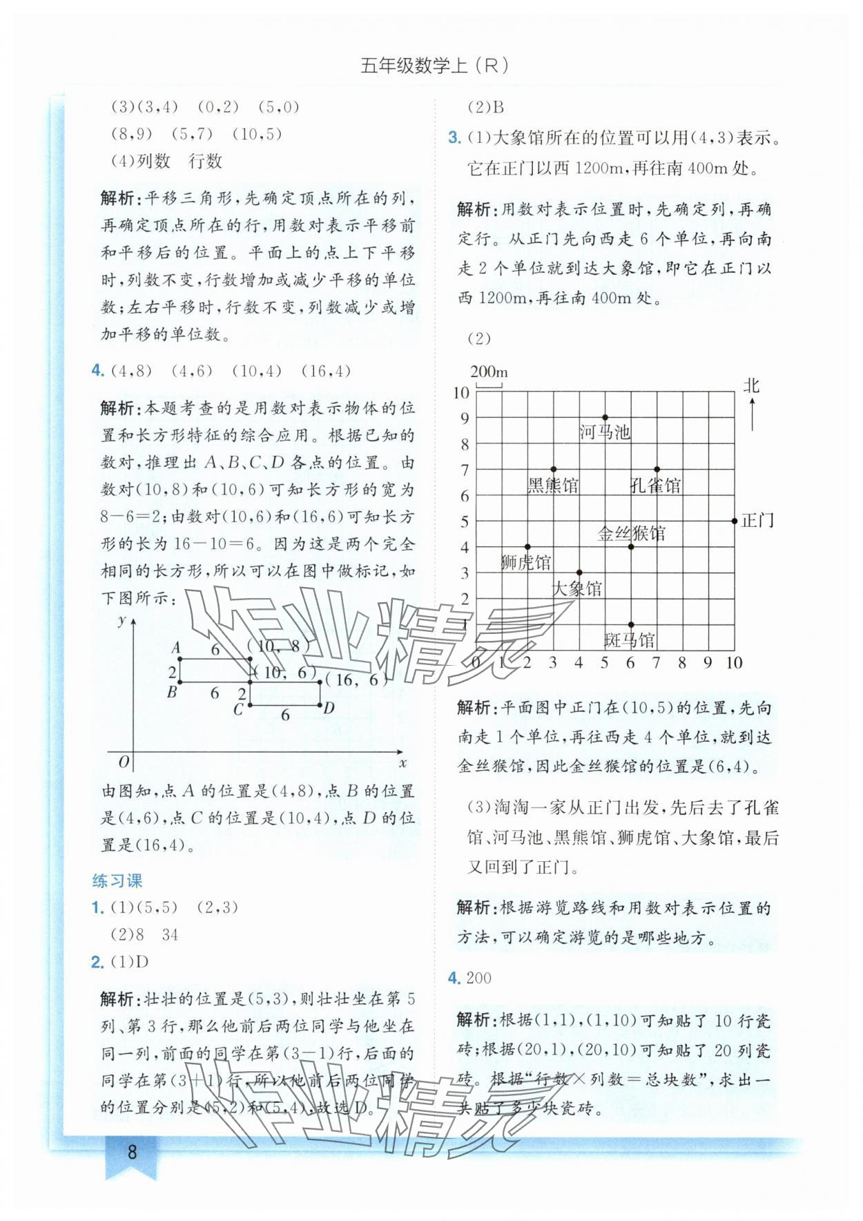 2025年黃岡小狀元作業(yè)本五年級(jí)數(shù)學(xué)上冊(cè)人教版 第8頁(yè)