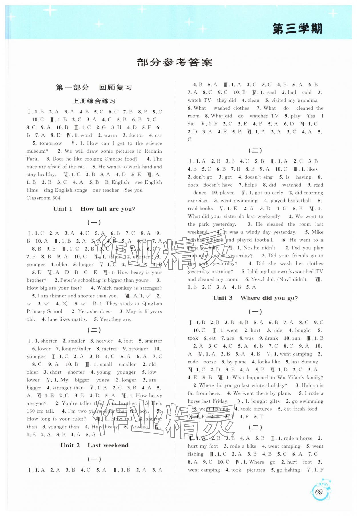 2025年第三学期暑假衔接六年级英语人教版 第1页