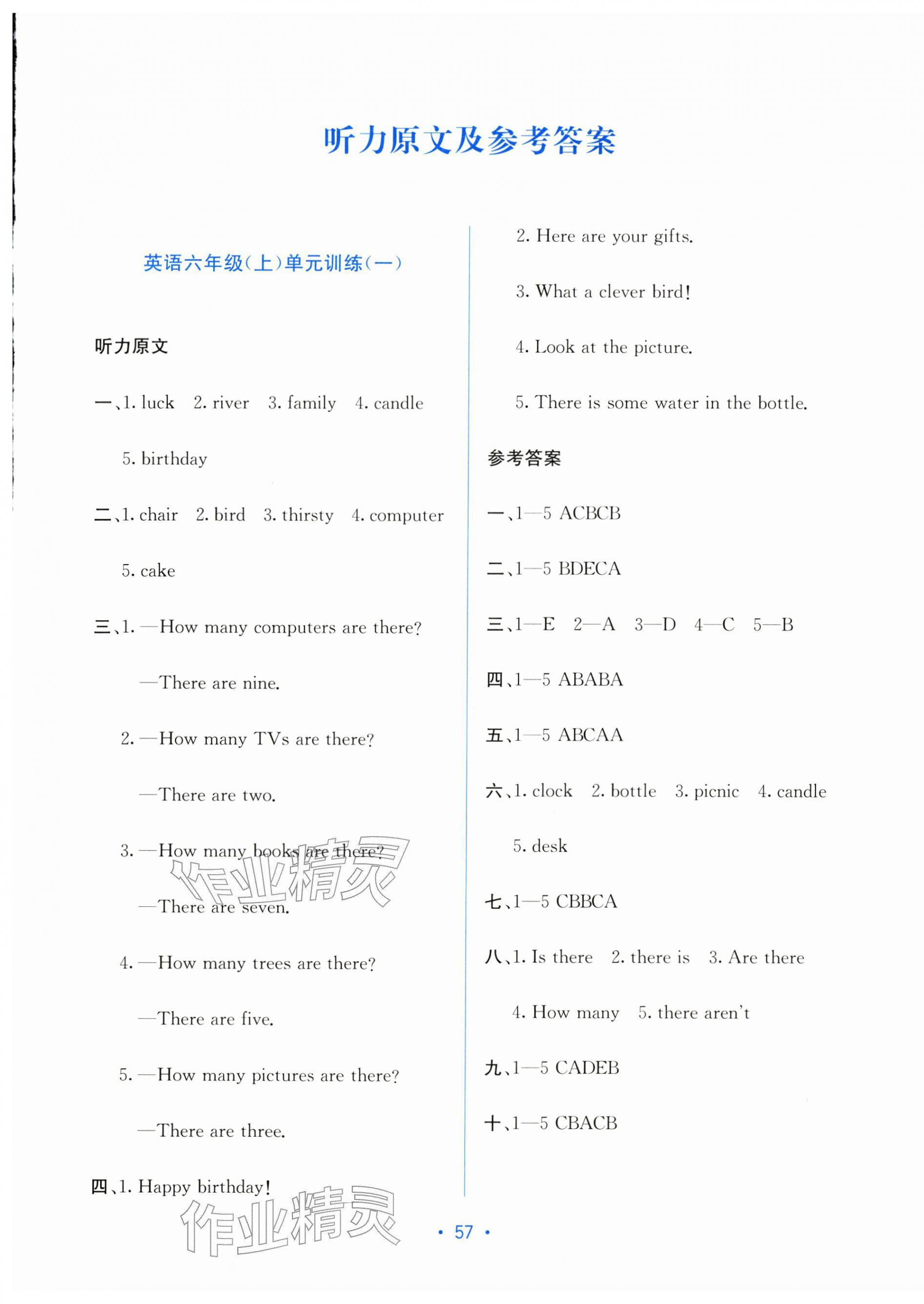 2025年全程检测单元测试卷六年级英语上册接力版C 第1页