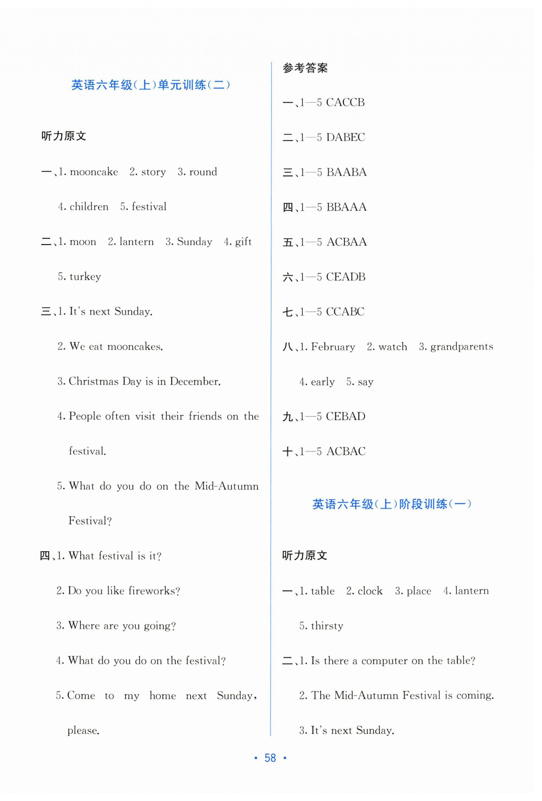 2025年全程检测单元测试卷六年级英语上册接力版C 第2页