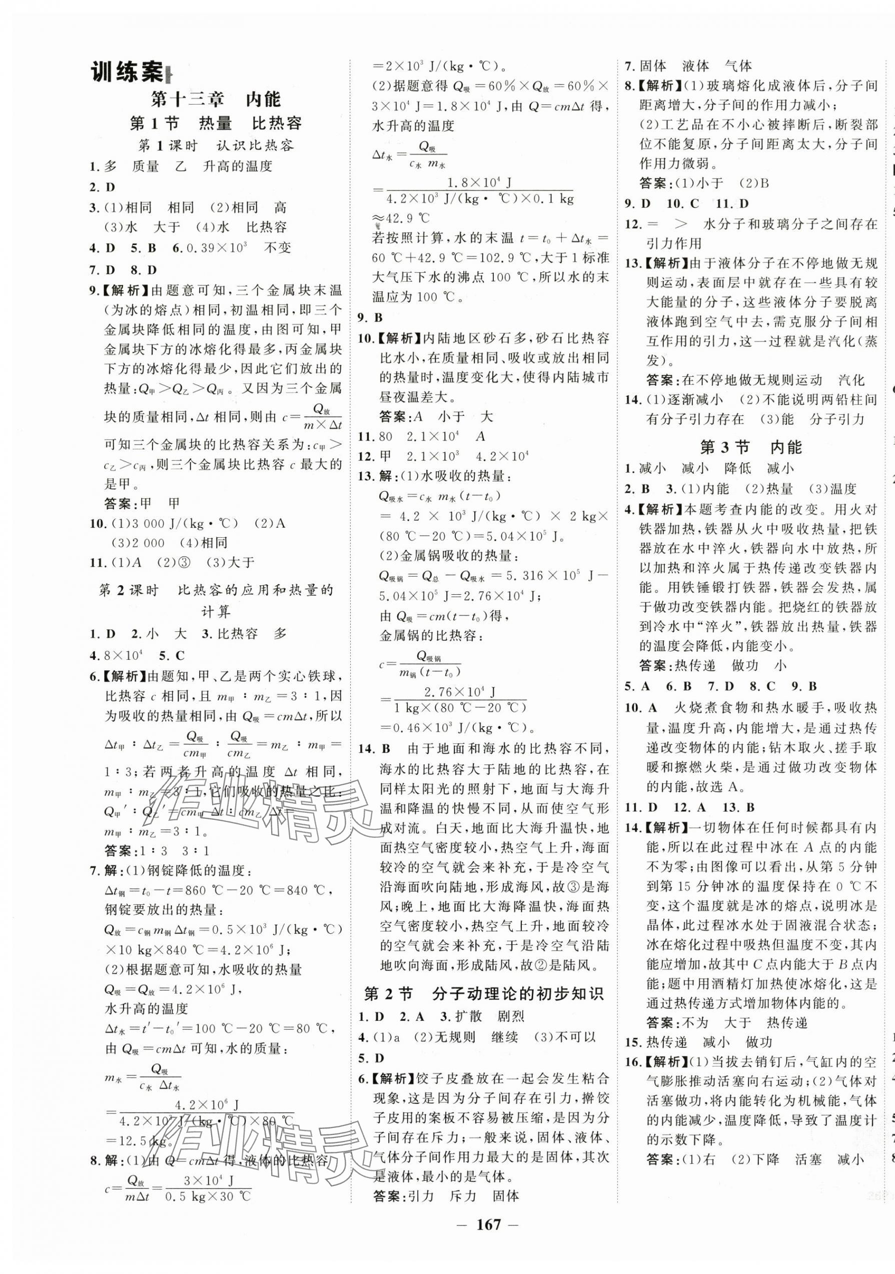 2025年世紀(jì)金榜金榜學(xué)案九年級(jí)物理全一冊(cè)人教版 第3頁(yè)