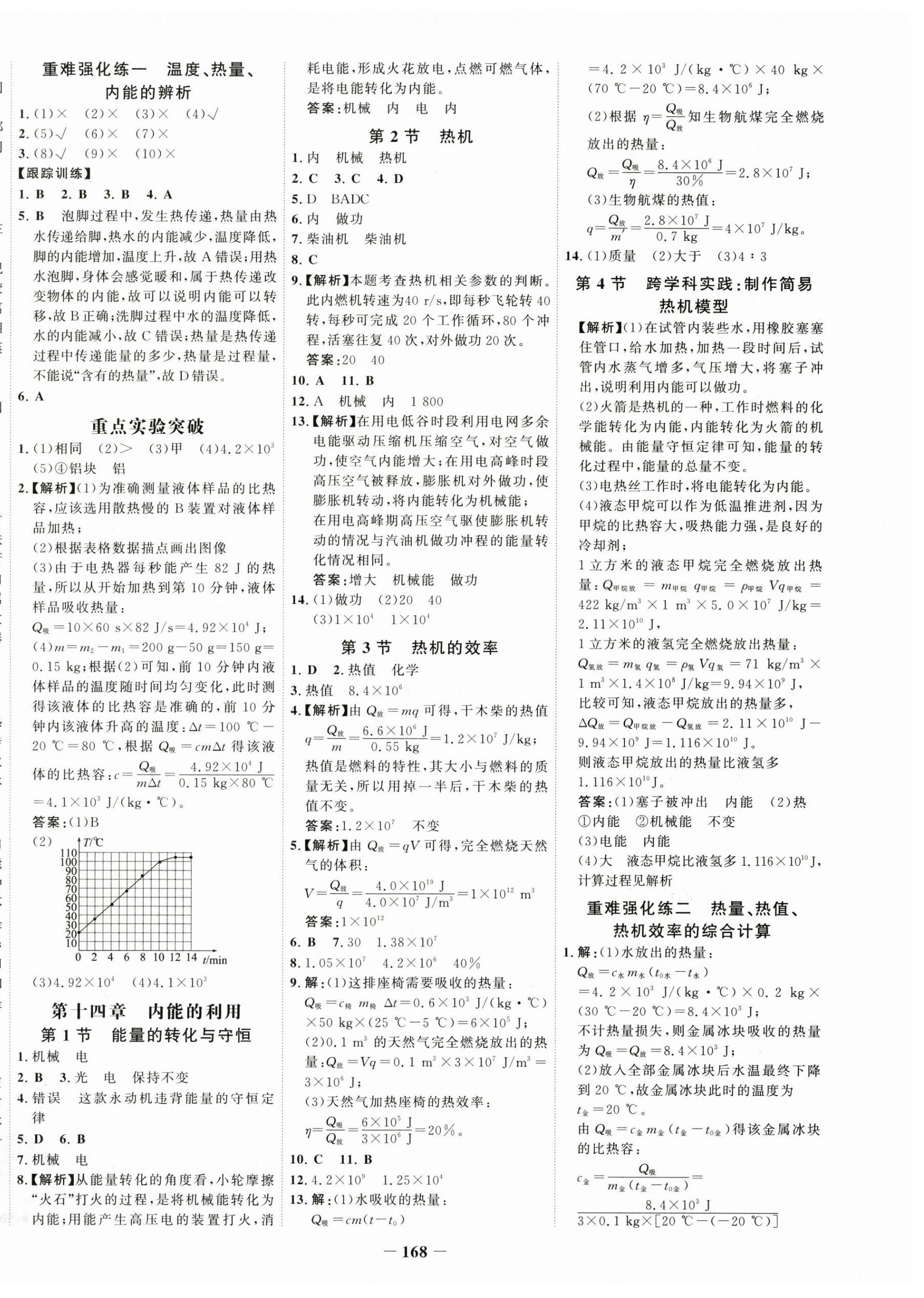 2025年世紀(jì)金榜金榜學(xué)案九年級物理全一冊人教版 第4頁