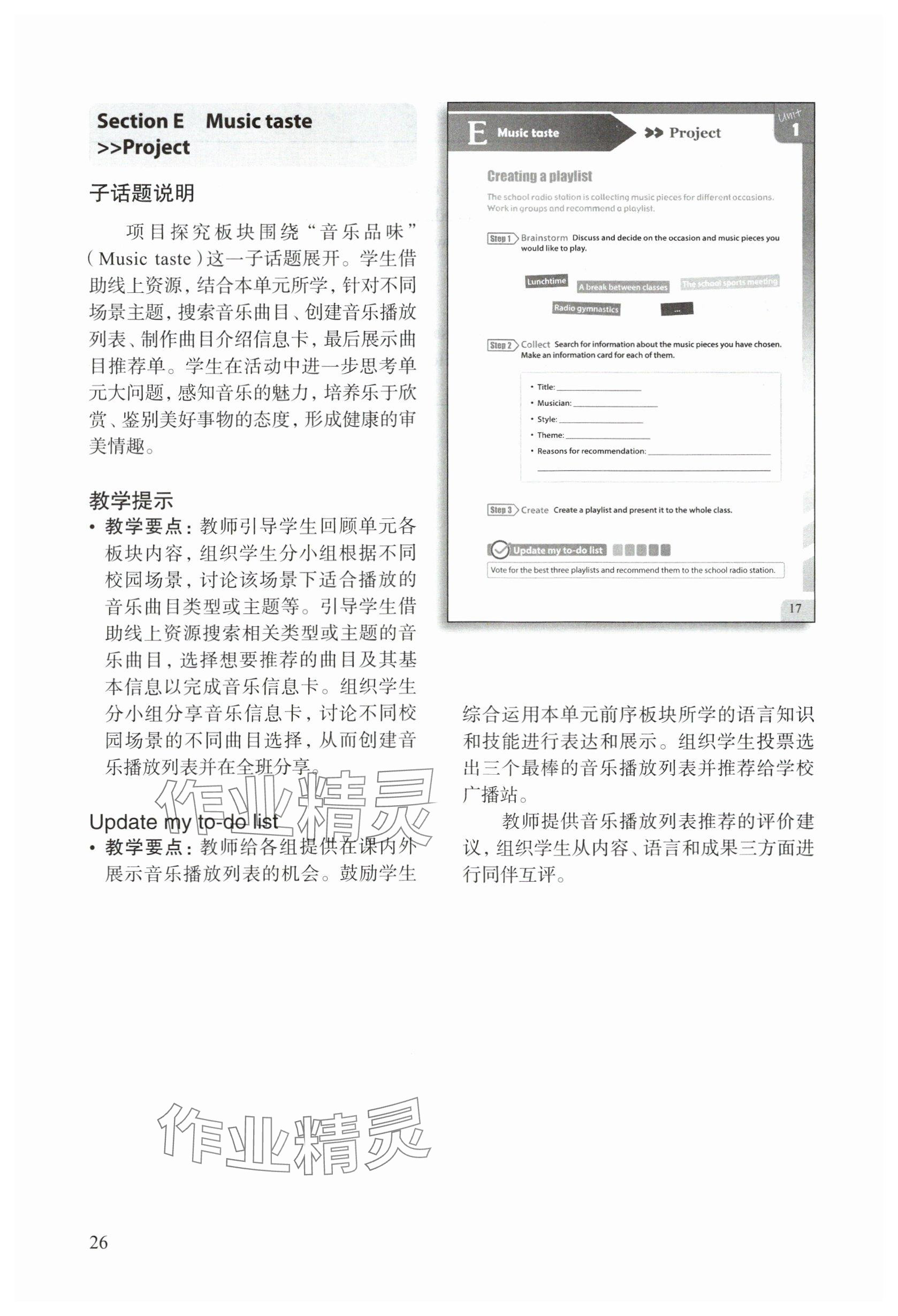 2025年教材課本七年級英語下冊滬教版五四制 參考答案第28頁