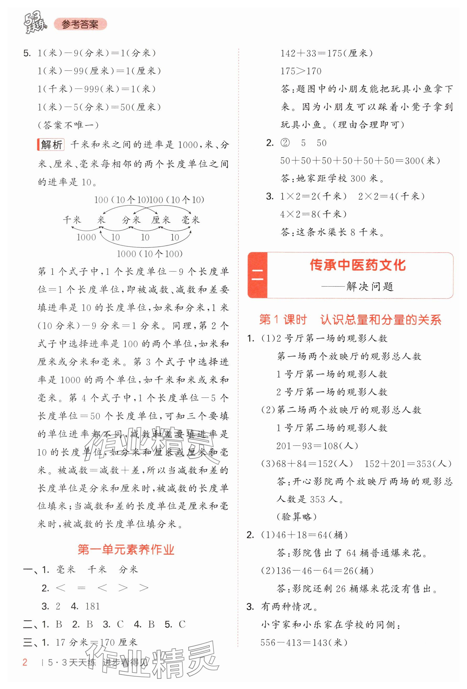 2025年53天天练三年级数学上册青岛版 参考答案第2页