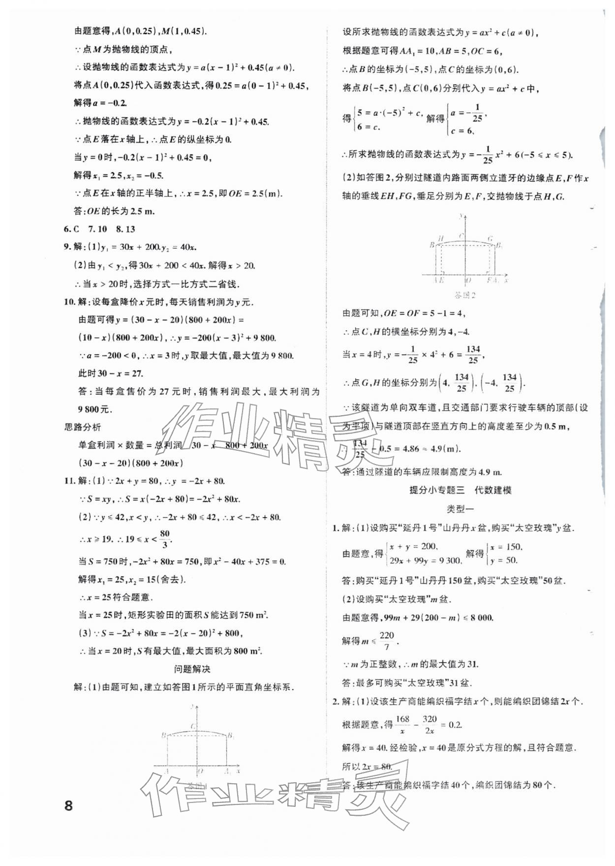 2026年滚动迁移中考总复习数学山西专版&nbsp;参考答案第8页