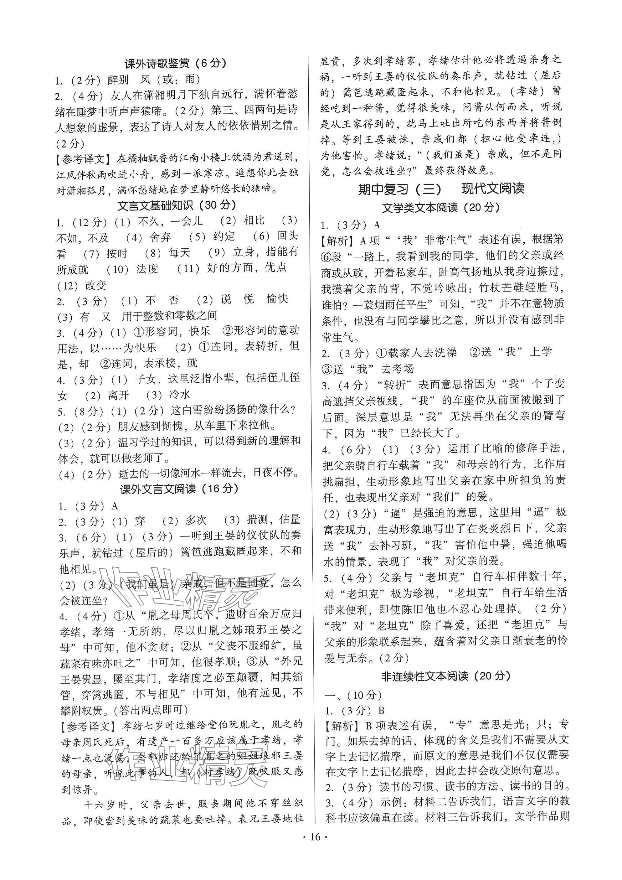 2024年新同步读练考七年级语文上册人教版&nbsp;参考答案第16页