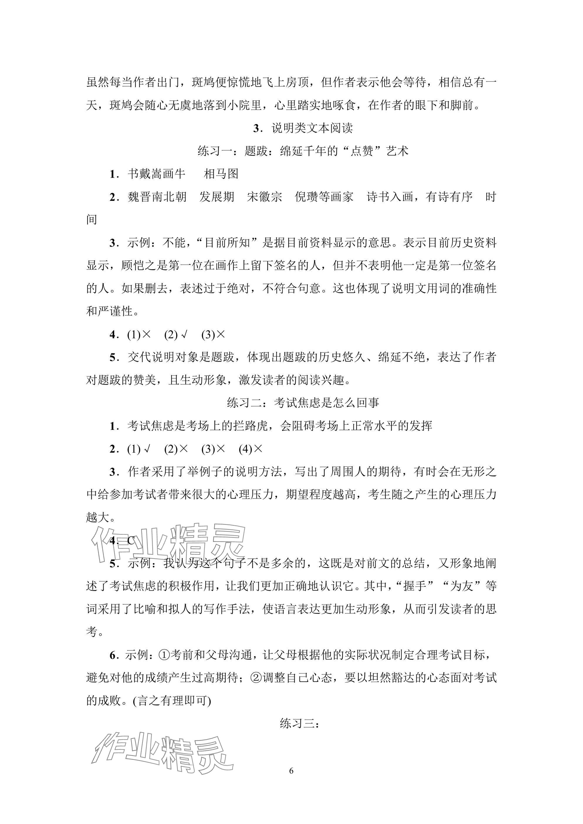 2025年小學畢業班總復習語文 參考答案第6頁