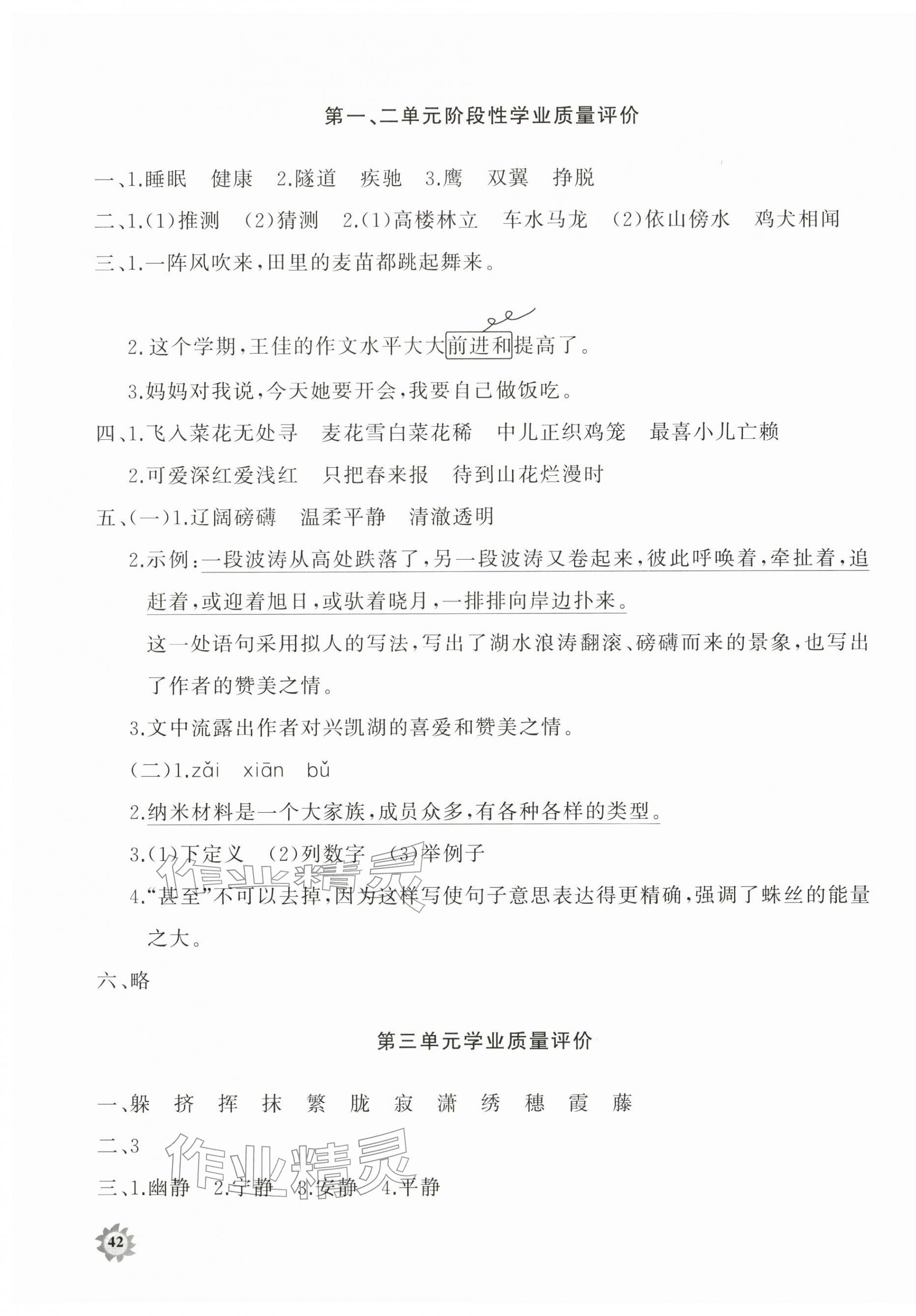 2026年精练课堂分层作业四年级语文下册人教版&nbsp;参考答案第3页