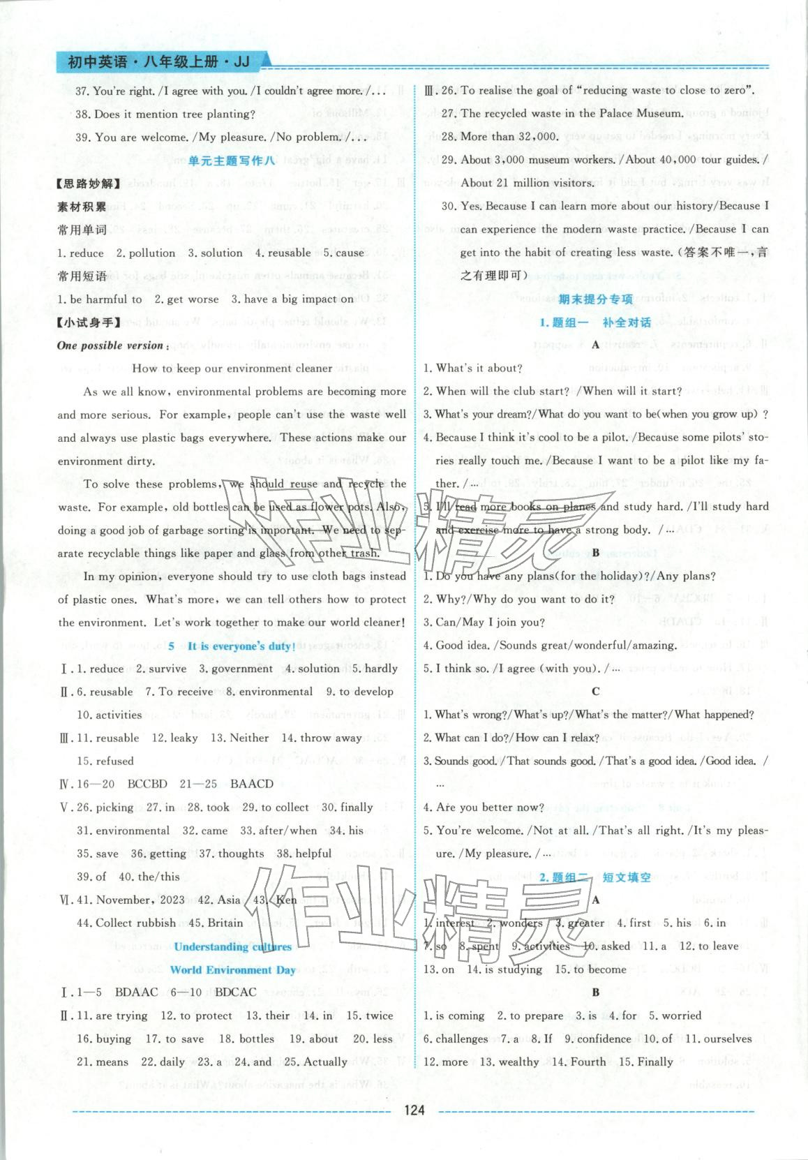 2025年绩优课堂高效提升满分备考八年级英语上册冀教版&nbsp;第10页