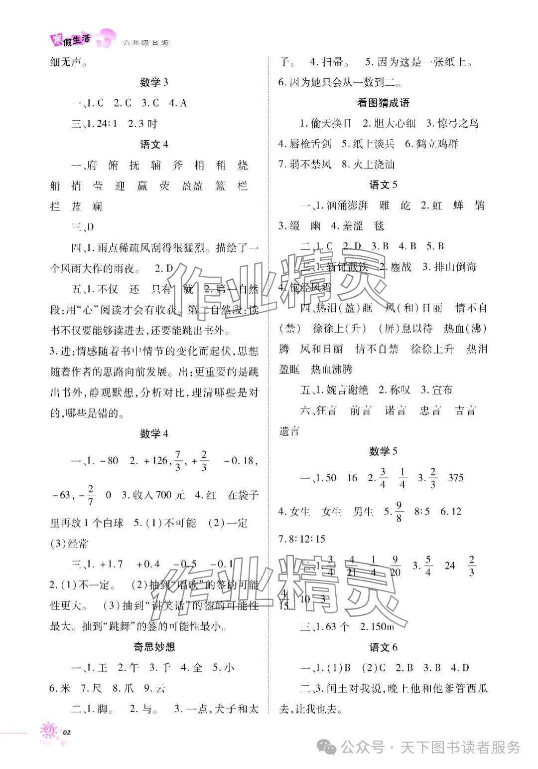 2025年寒假生活六年级B版重庆出版社 参考答案第2页