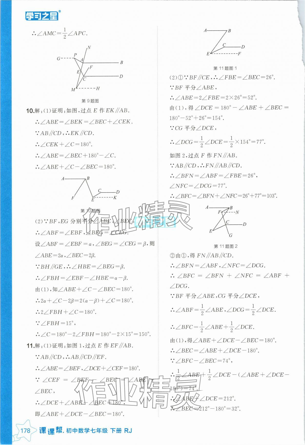 2025年課課幫七年級數學下冊人教版遼寧專版 第10頁