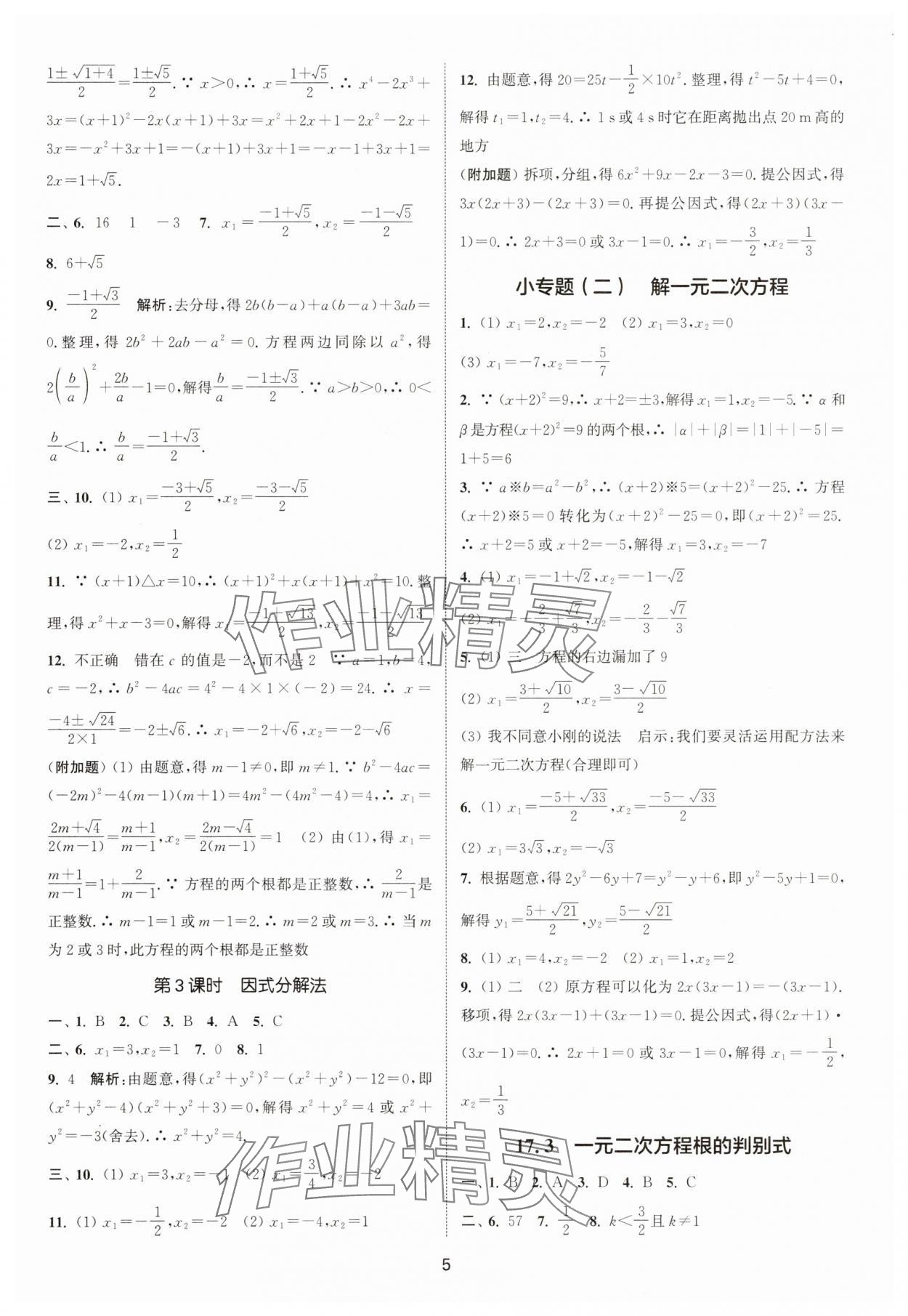 2025年通城学典活页检测八年级数学下册沪科版安徽专版 第5页