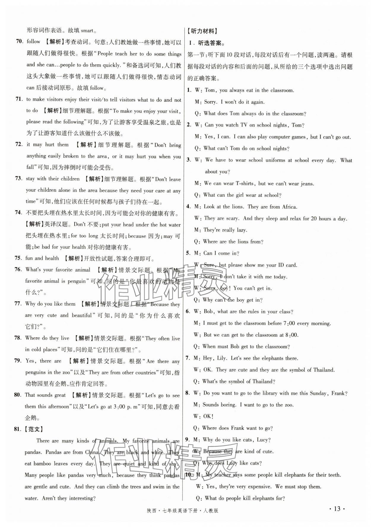 2025年初中畢業(yè)升學(xué)真題詳解七年級(jí)英語下冊(cè)人教版陜西專版 第13頁