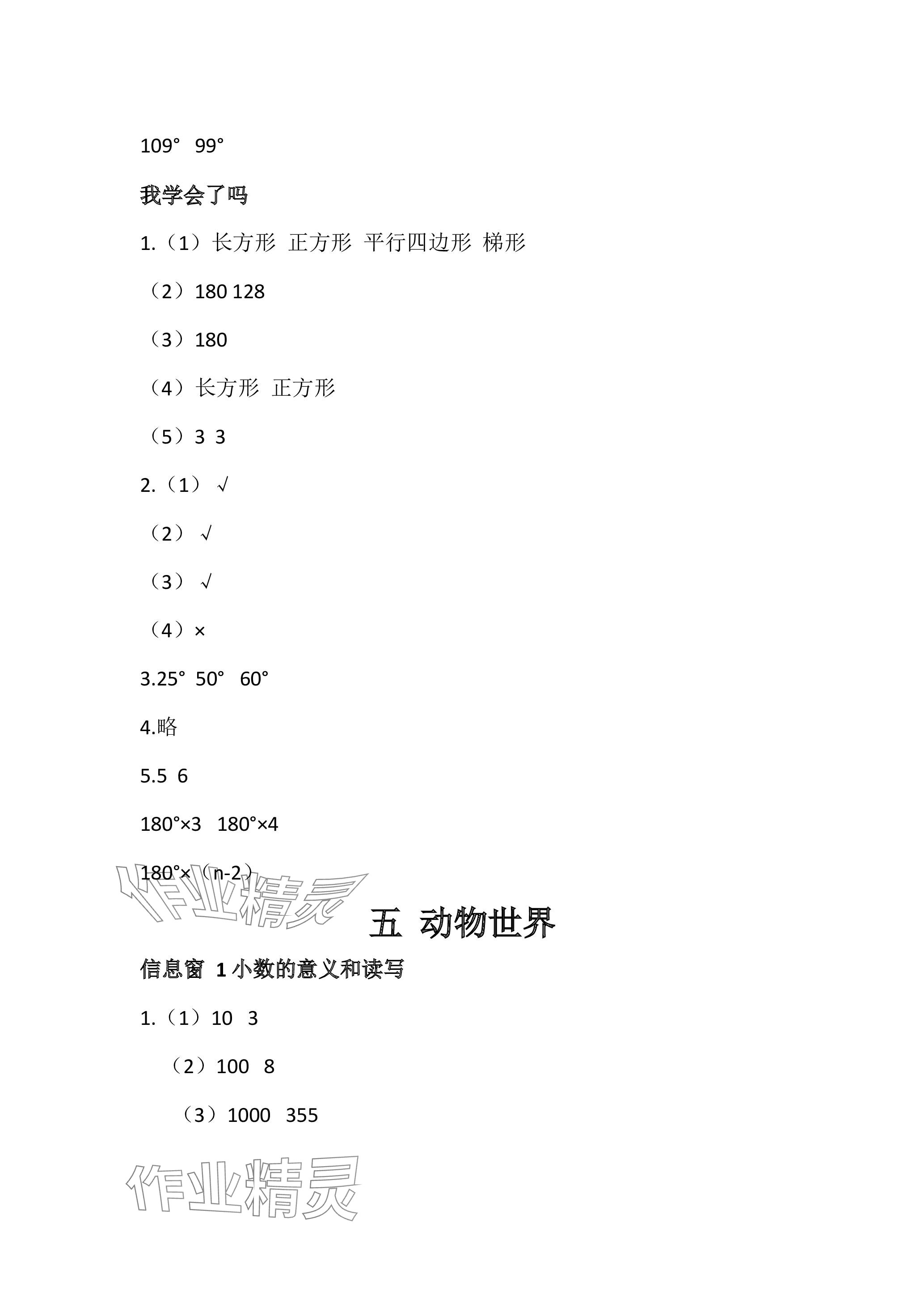 2023年新課堂學習與探究四年級數學上冊青島版五四制萊西專版 參考答案第10頁