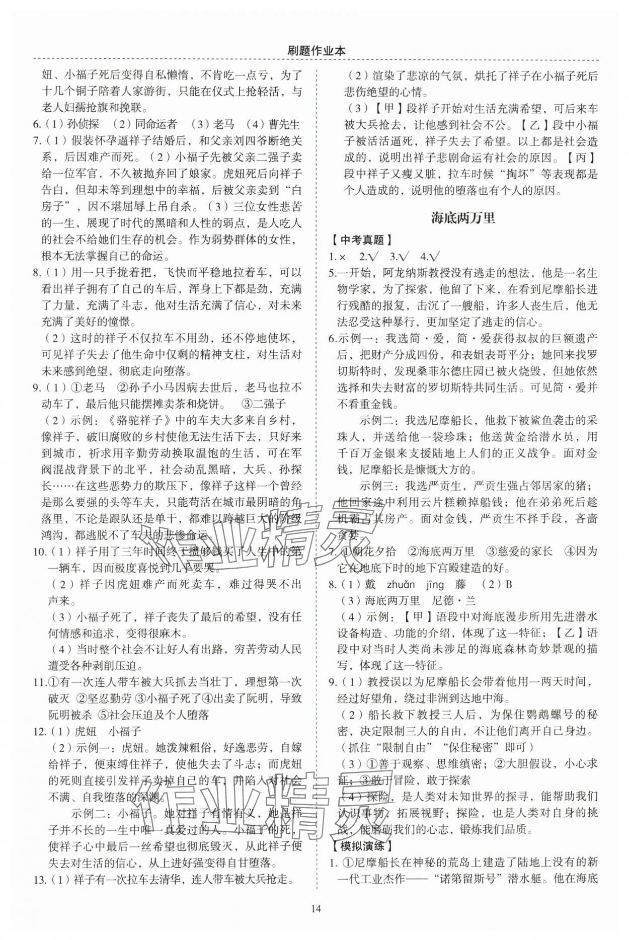 2024年名著帮帮团中考版&nbsp;参考答案第8页