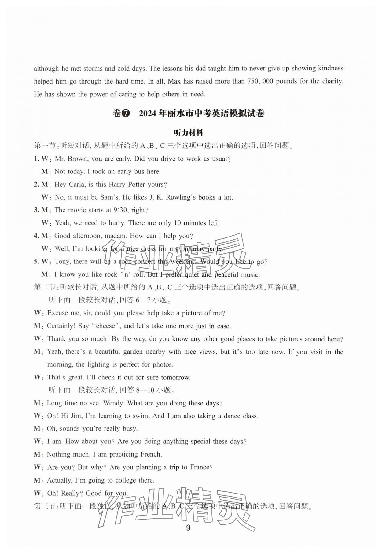 2025年浙江省中考模擬試卷精選英語 參考答案第9頁